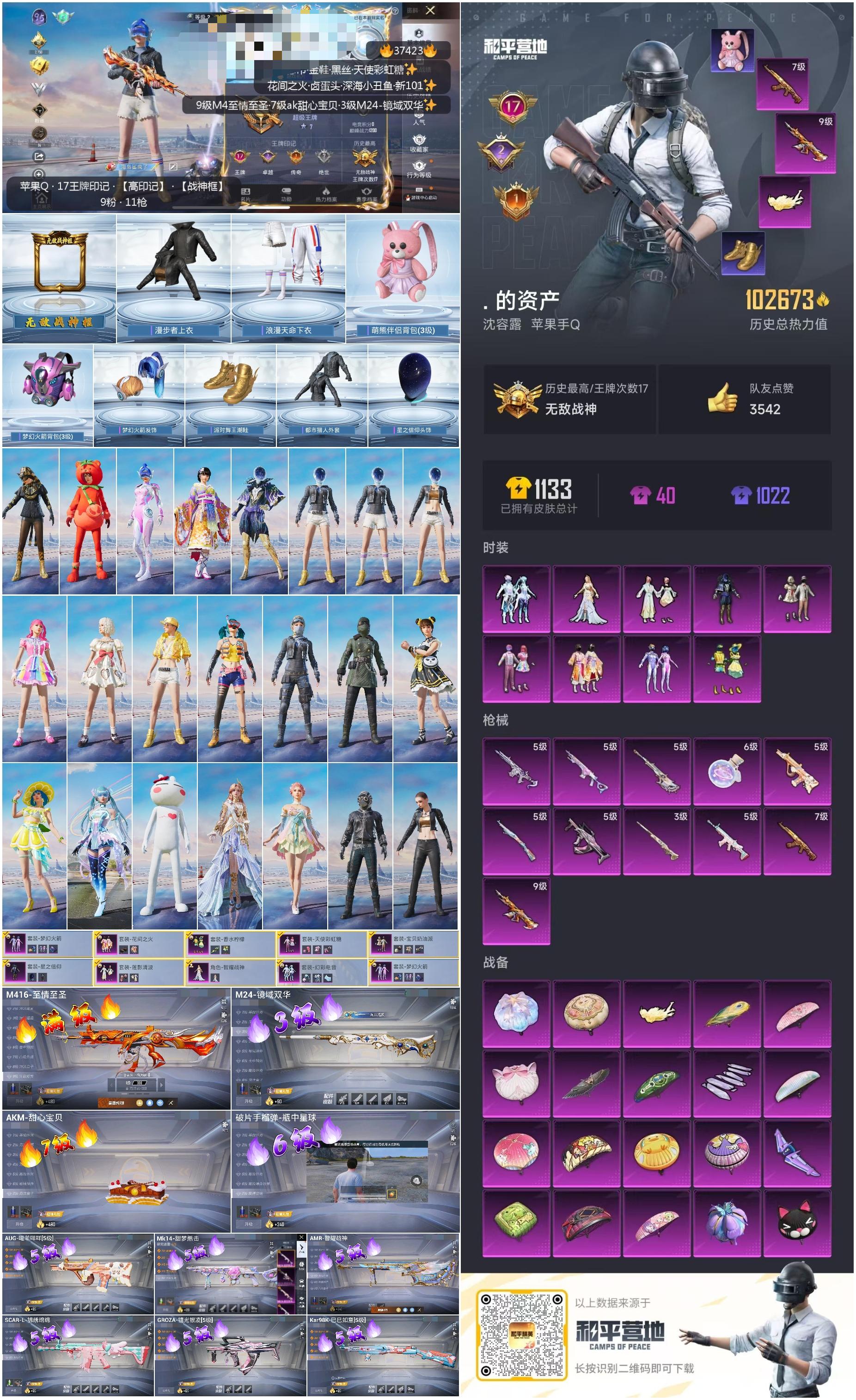 HPSJ3299864和平精英账号详情图2 HPSJ3299864和平精英账号详情图2