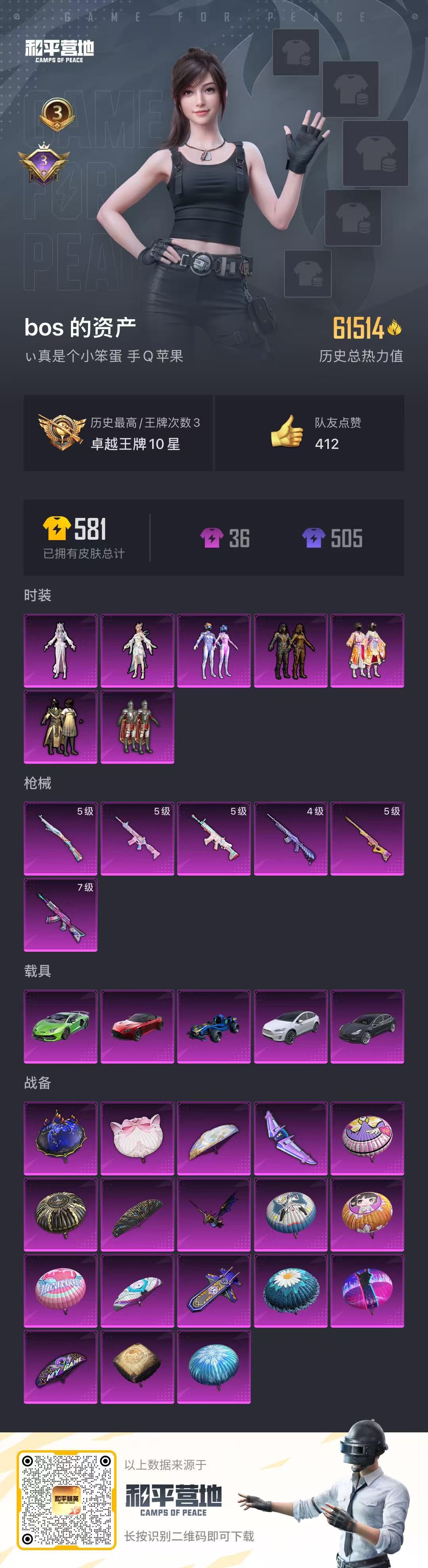 HPSJ3299769和平精英账号详情图3
