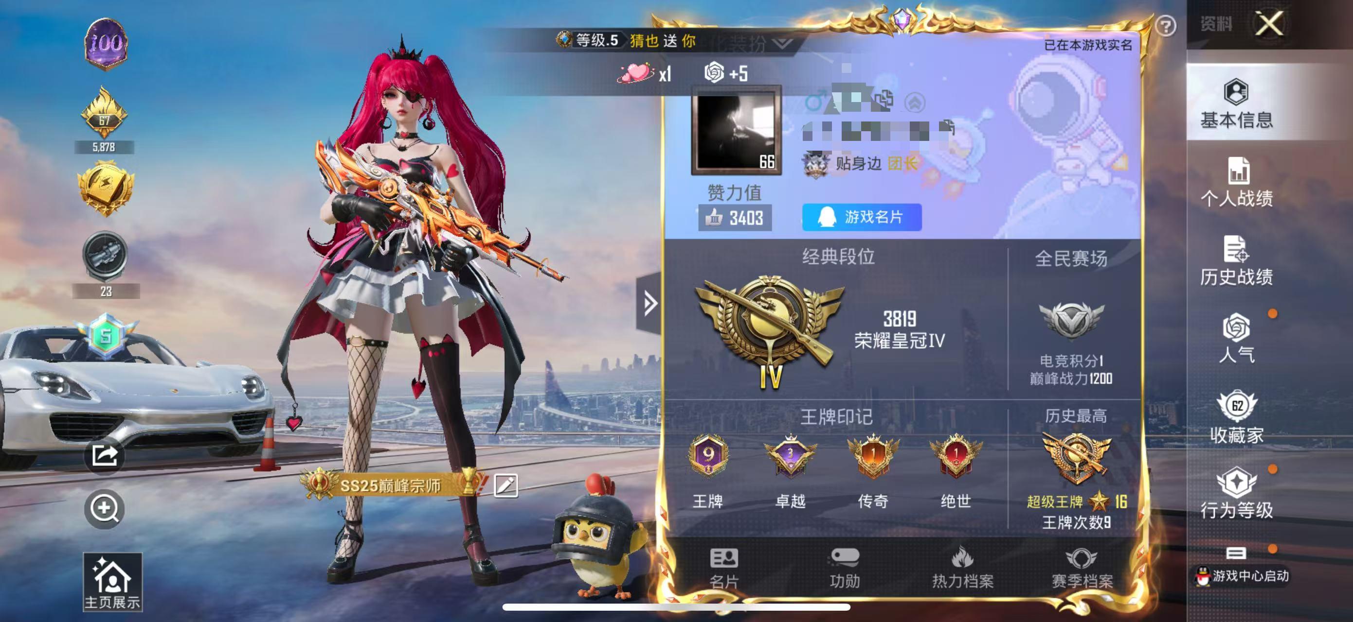 HPSJ3299809和平精英账号详情图2