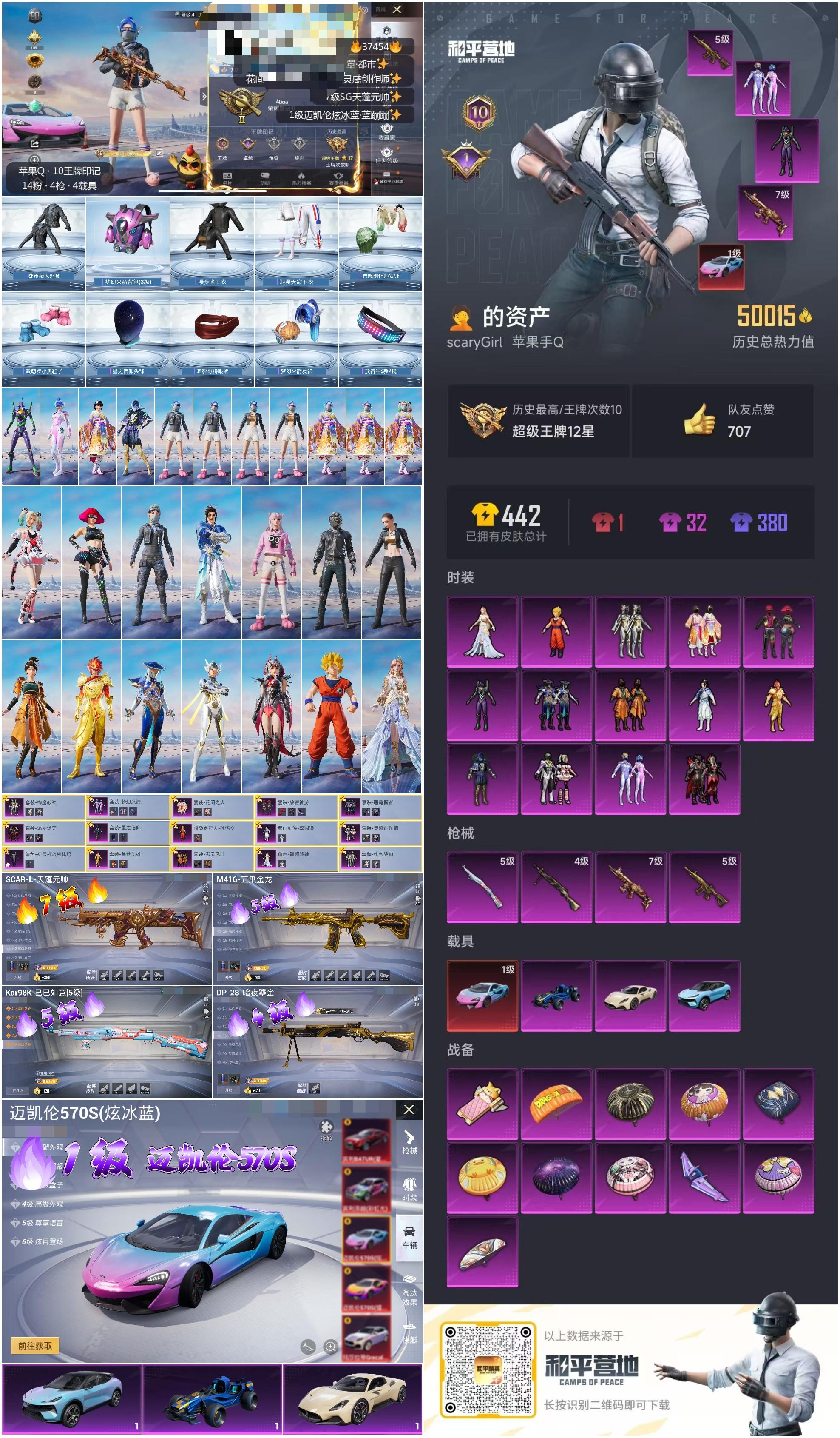 HPSJ3299952和平精英账号详情图4