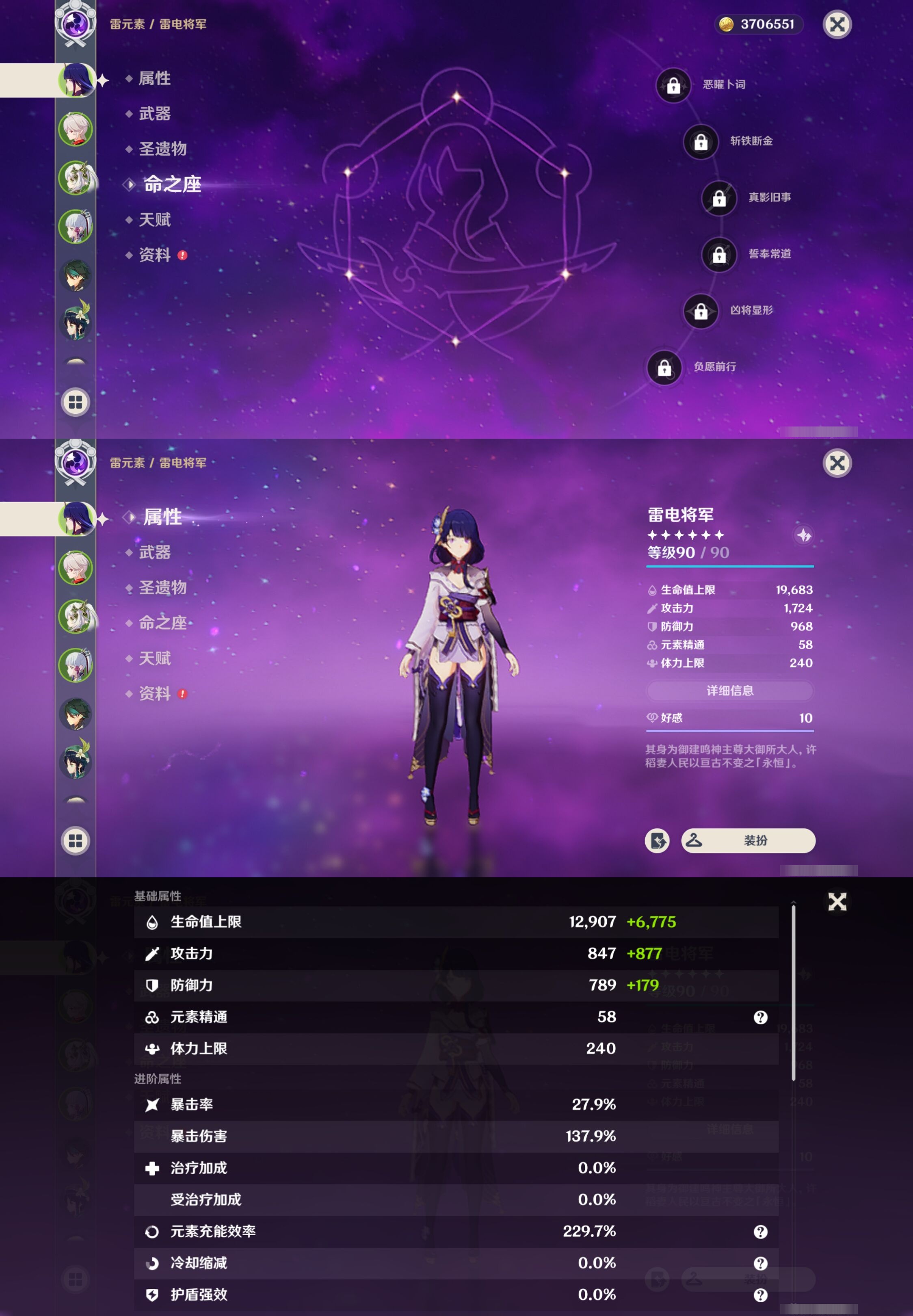 YSMK38056原神账号详情图9