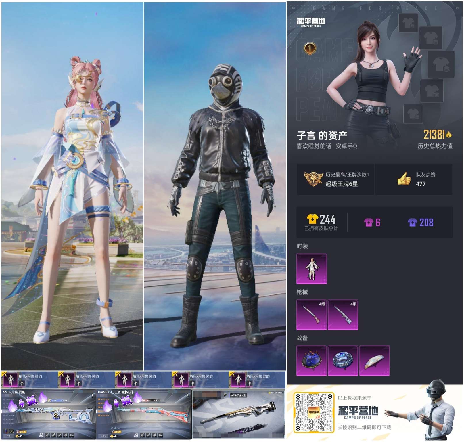 HPSJ3299776和平精英账号详情图3 HPSJ3299776和平精英账号详情图3
