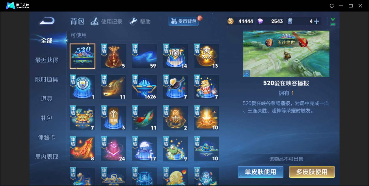 WZZM3222658王者荣耀账号详情图8