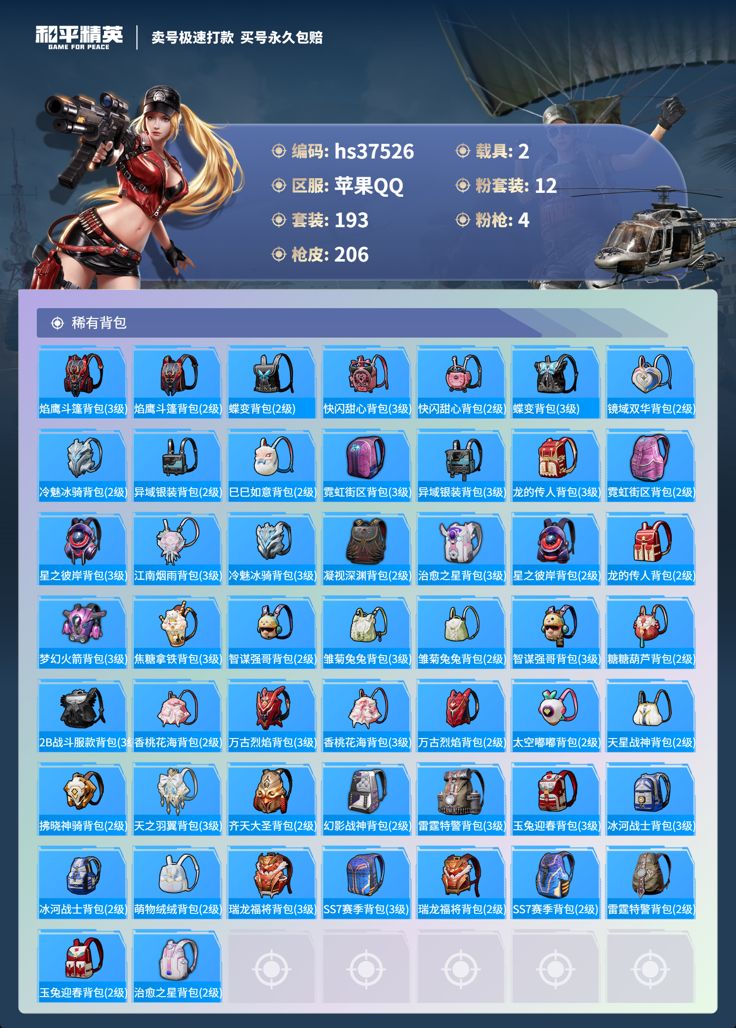 HPSJ3299873和平精英账号详情图10