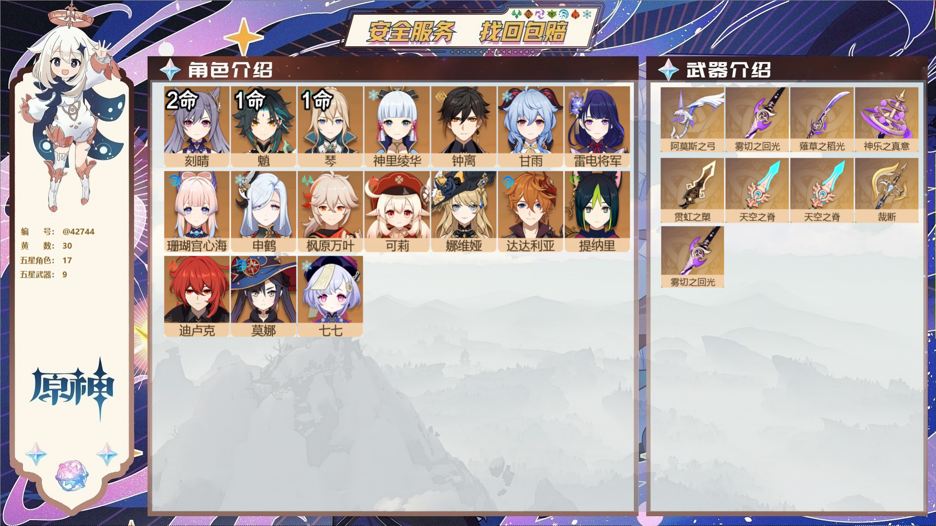 原神账号官服 天空岛@42744 邮箱不出售  冒险等级58级 女主 30黄 17个五星角色 9个五星武器 纠缠之源2-
