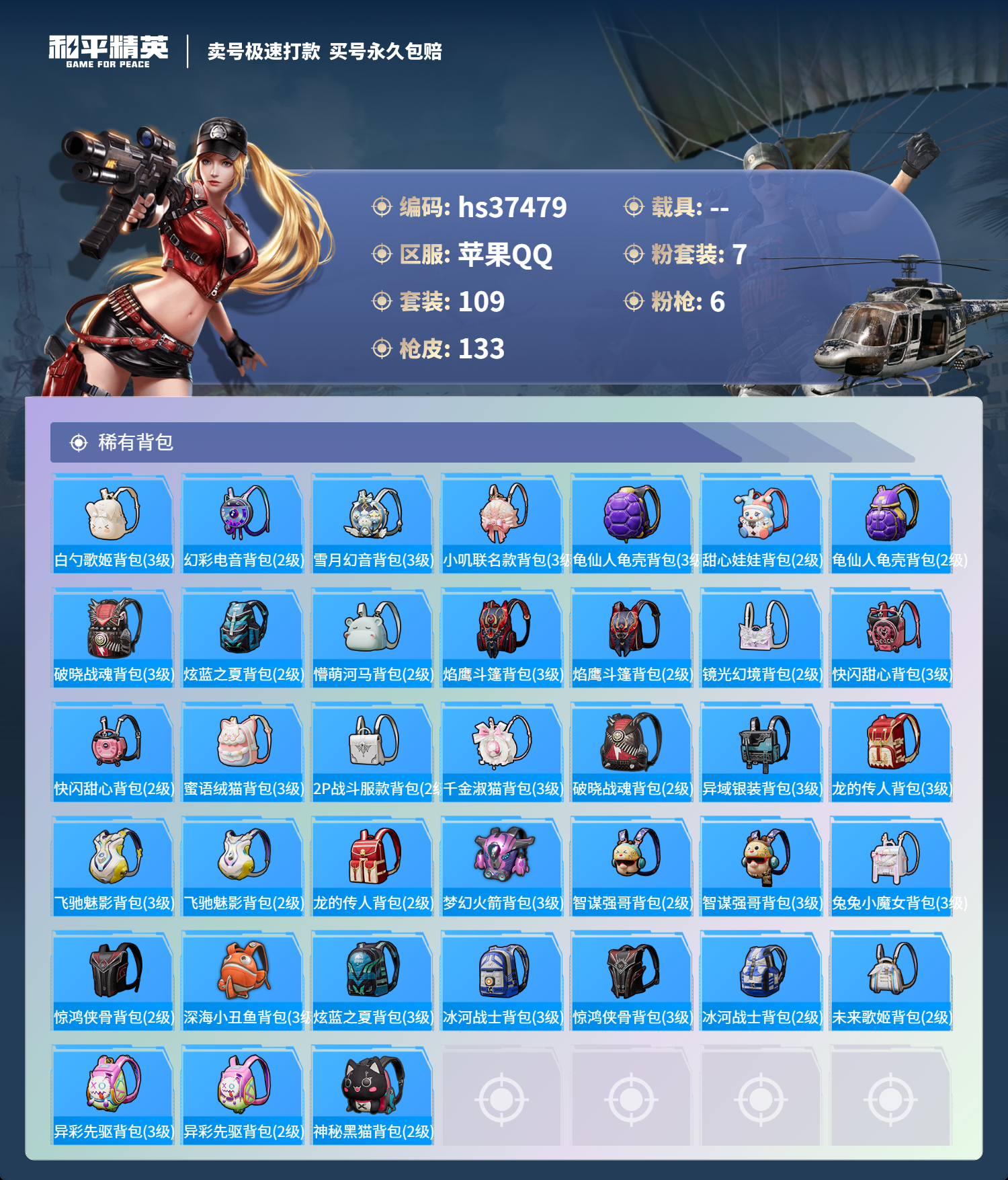 HPSJ3299761和平精英账号详情图8 HPSJ3299761和平精英账号详情图8