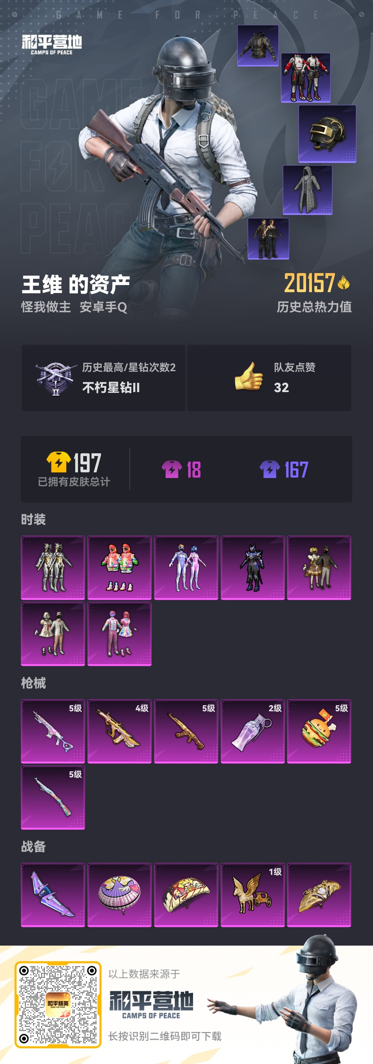 HPSJ3299953和平精英账号详情图4