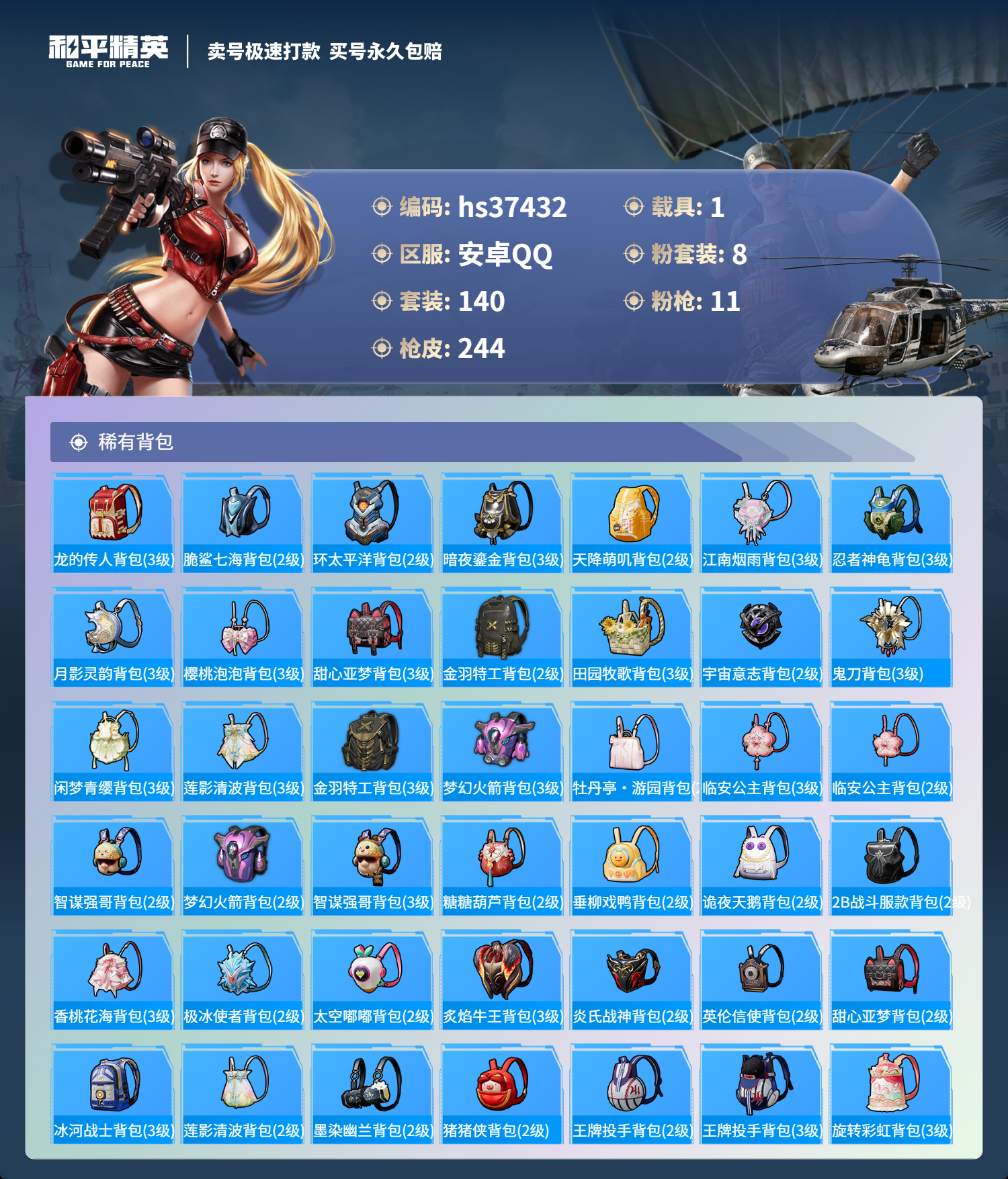 HPSJ3299762和平精英账号详情图10