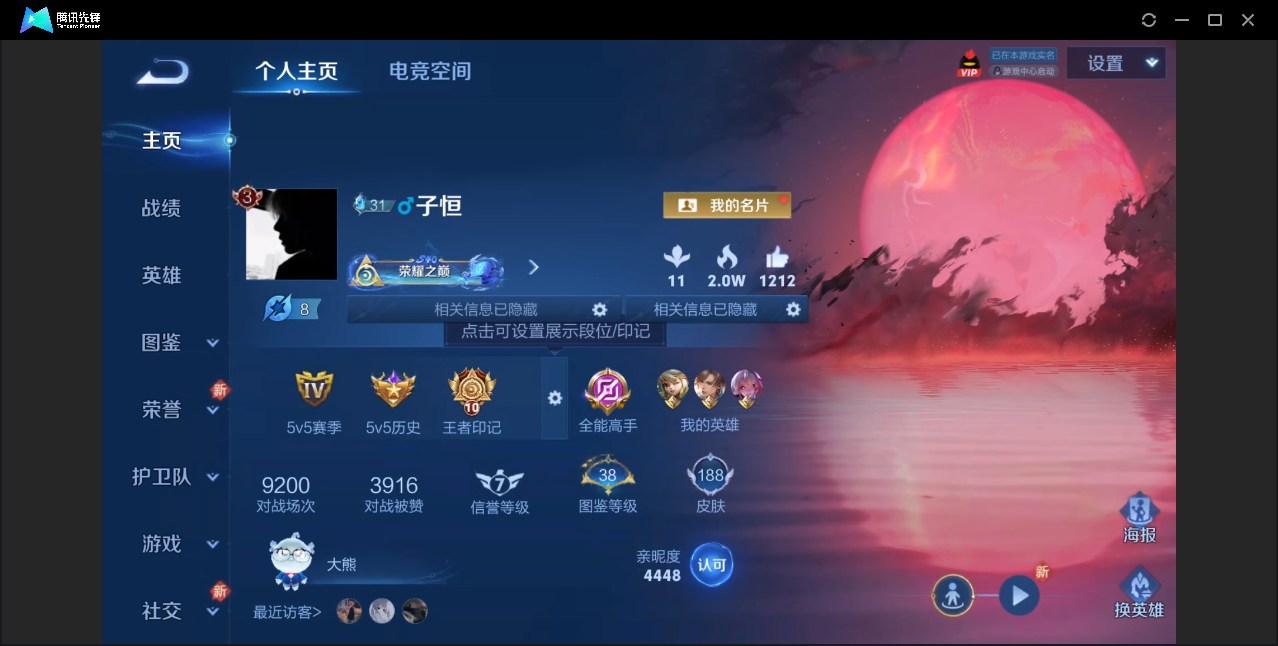 王者荣耀账号苹果QQ【可二次/5传说/36史诗】苹果QQ/至尊星耀/188皮肤/124英雄/5传说/36史诗/8稀有英雄