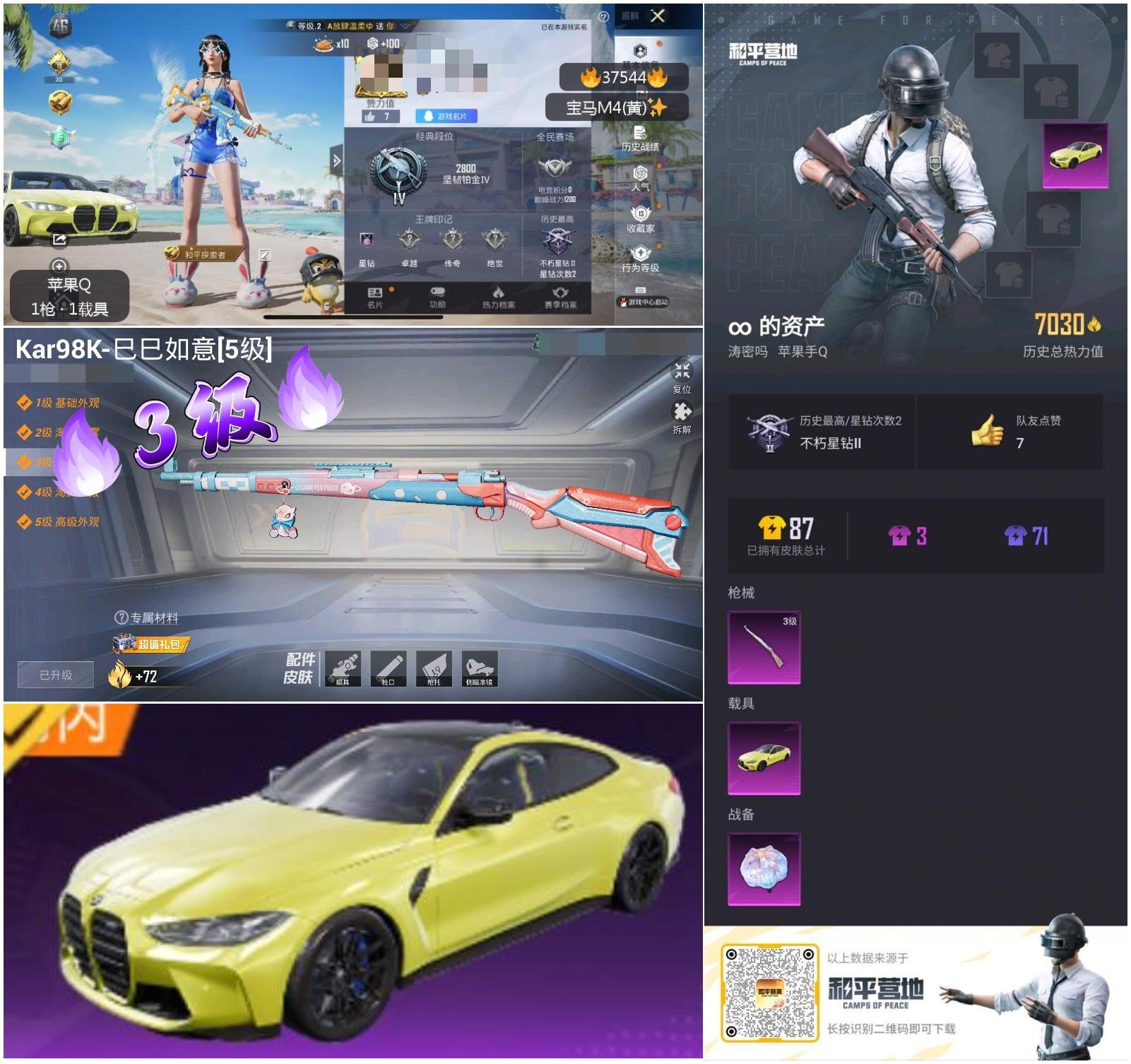 HPSJ3299890和平精英账号详情图2