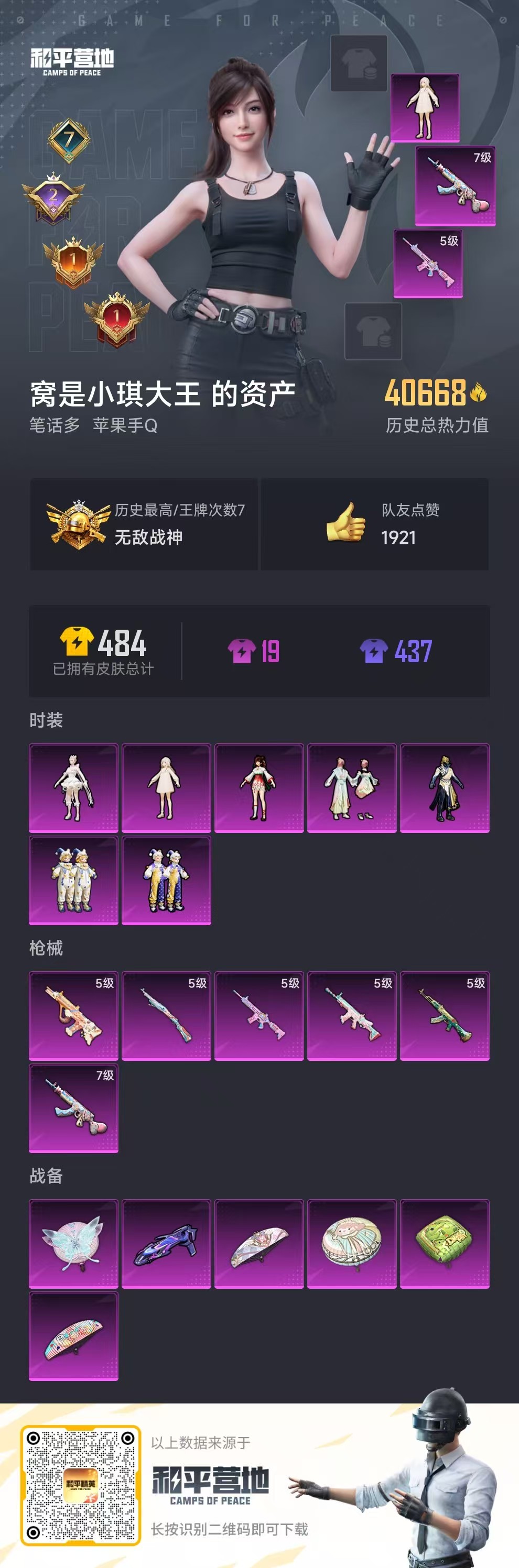 HPSJ3299761和平精英账号详情图2 HPSJ3299761和平精英账号详情图2