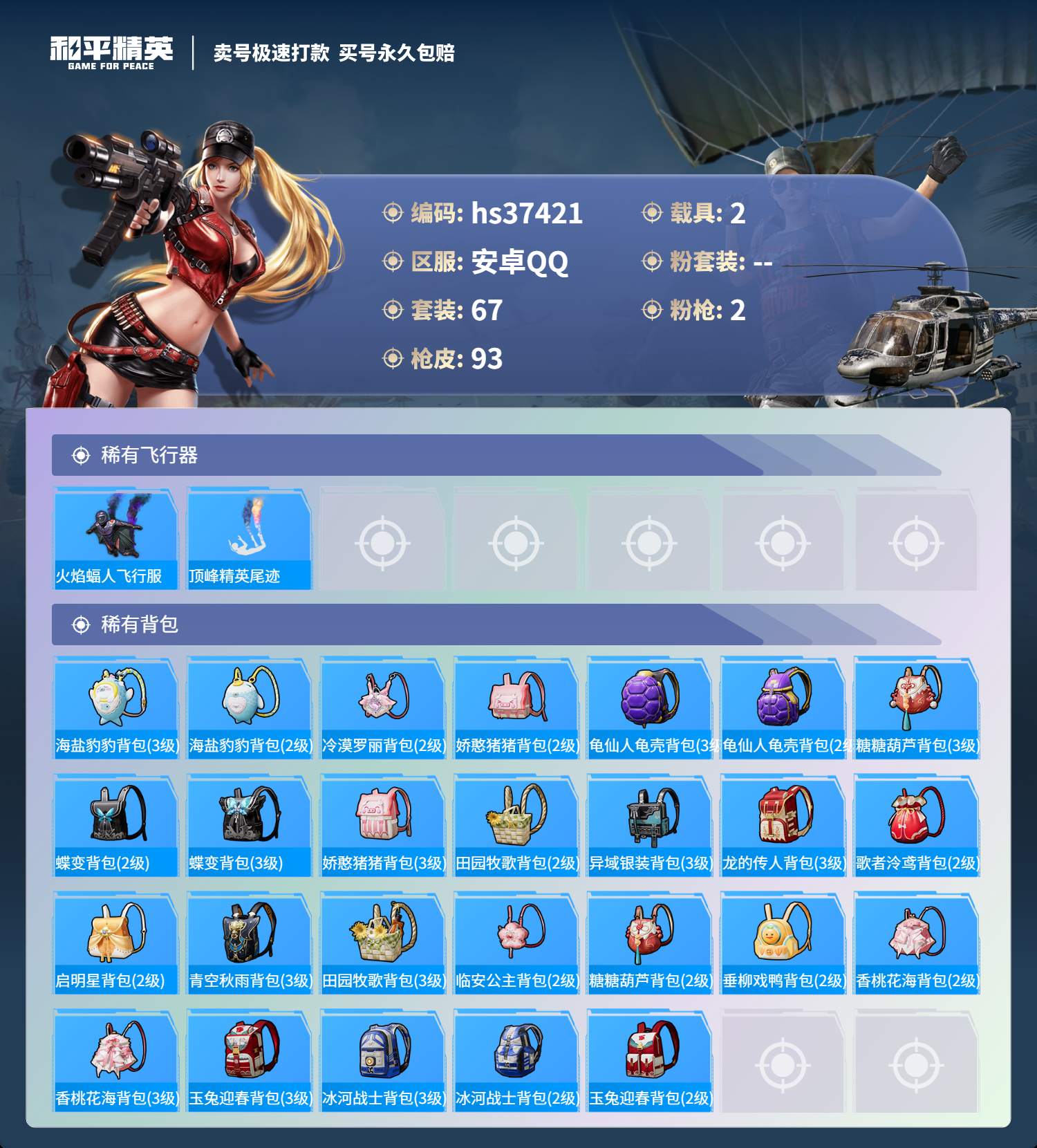 HPSJ3299747和平精英账号详情图7 HPSJ3299747和平精英账号详情图7