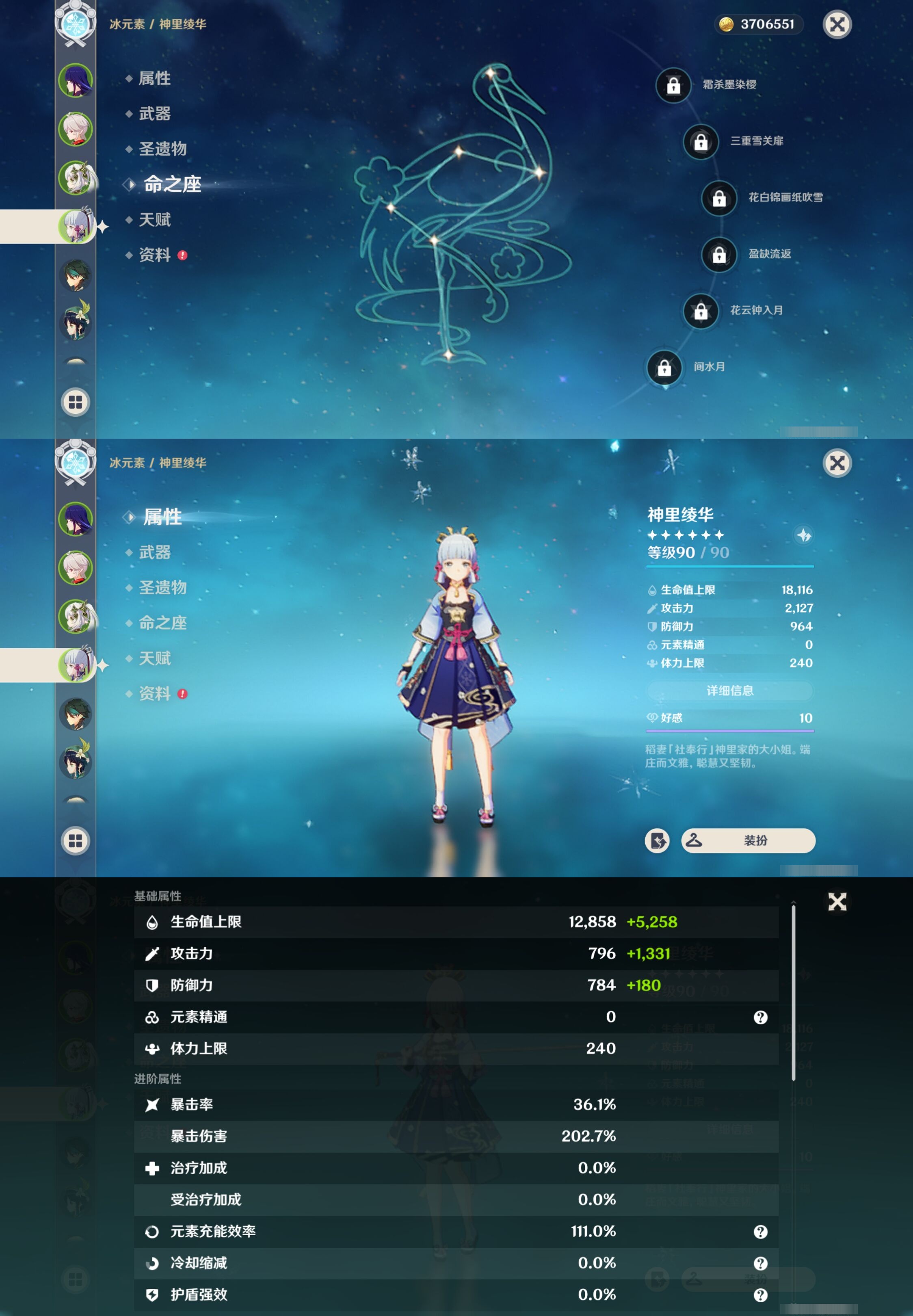 YSMK38056原神账号详情图12