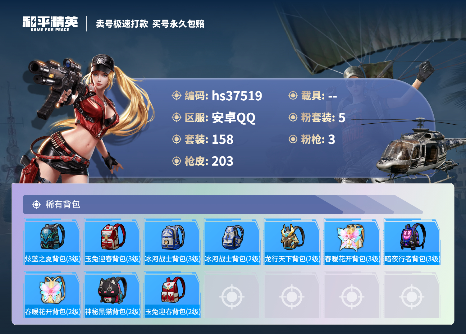 HPSJ3299793和平精英账号详情图10