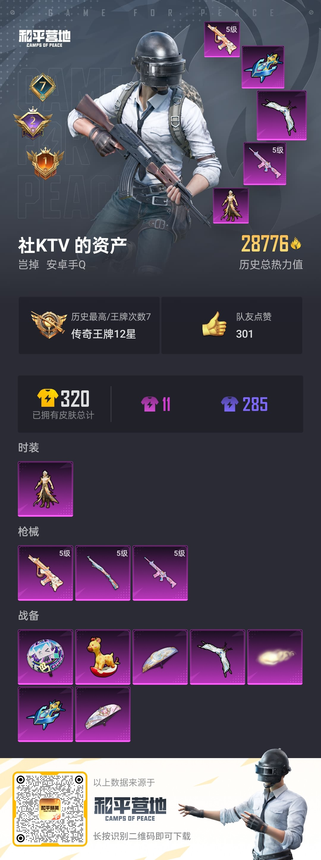 HPSJ3299838和平精英账号详情图3