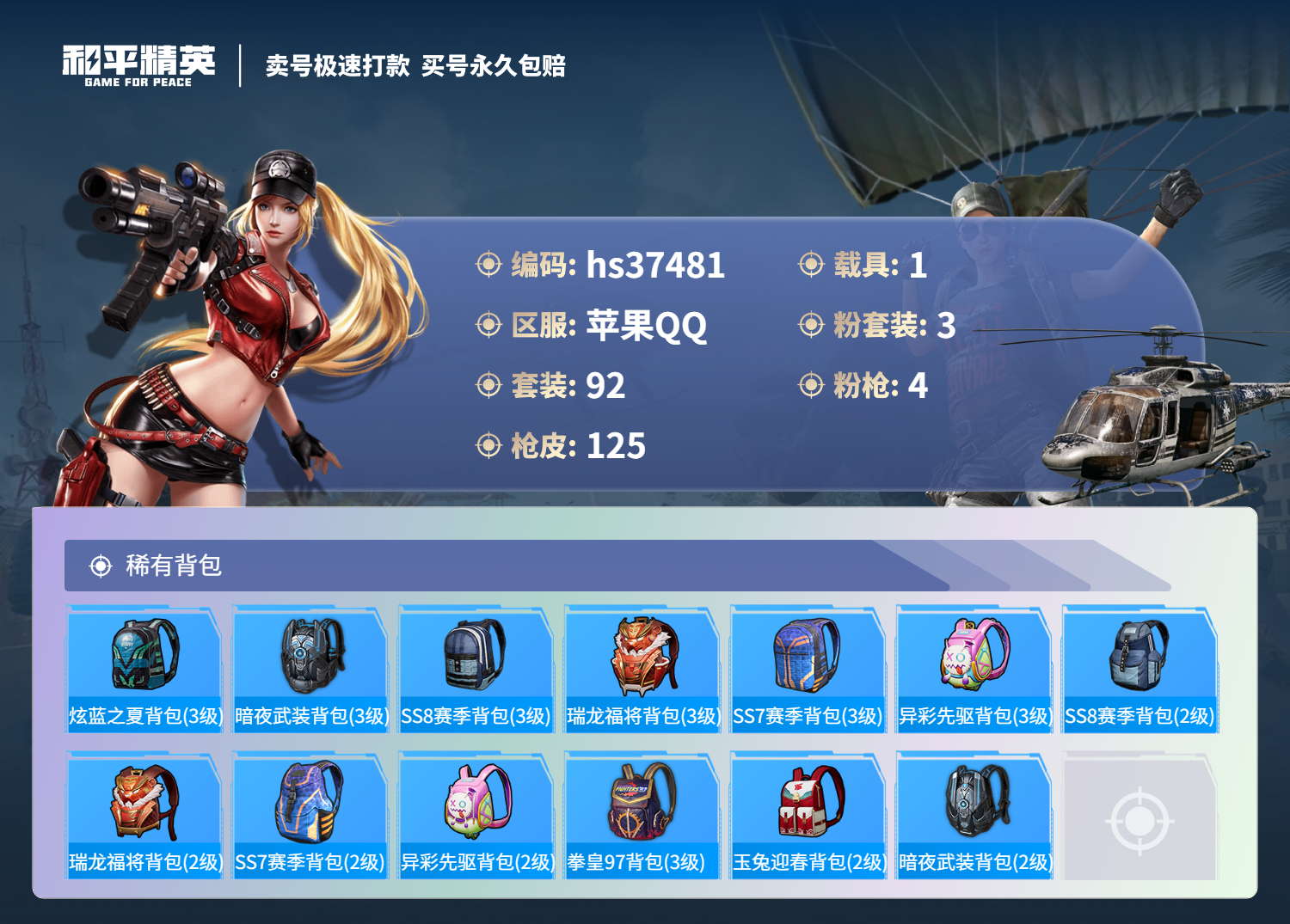 HPSJ3299760和平精英账号详情图9 HPSJ3299760和平精英账号详情图9
