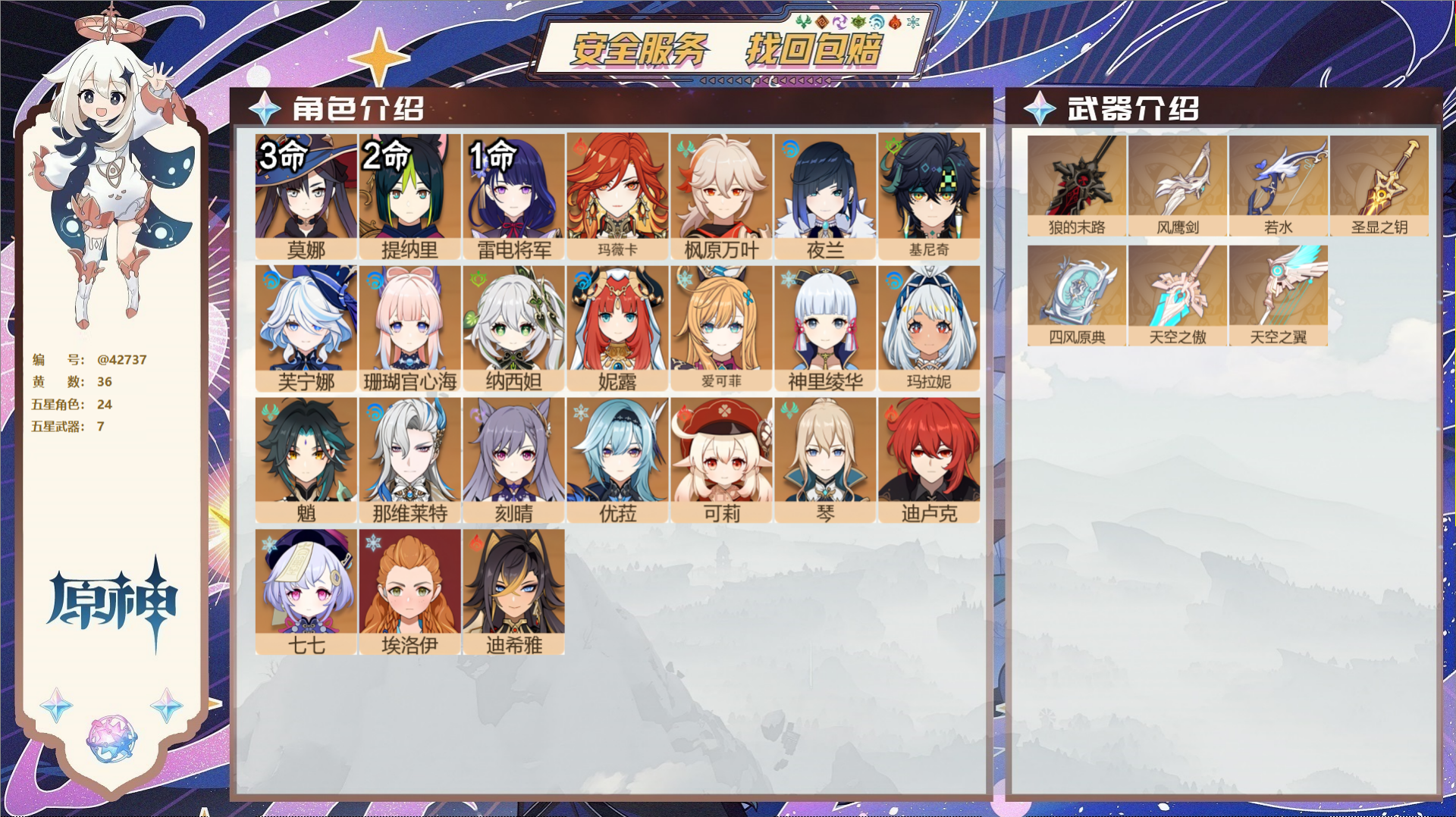 原神账号官服 天空岛@42737 邮箱不出售  冒险等级58级 女主 36黄 24个五星角色 7个五星武器 纠缠之源0-