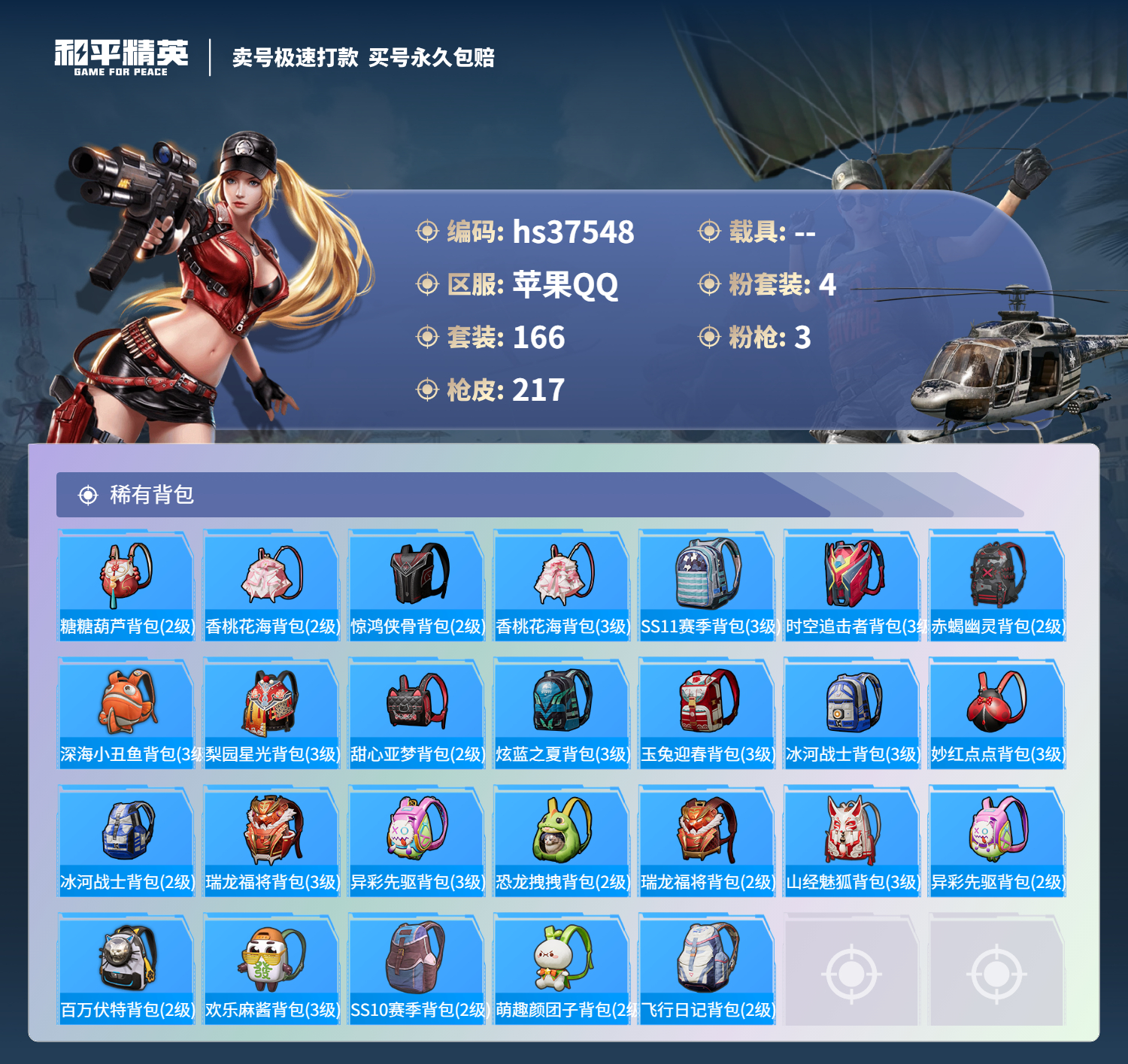 HPSJ3299752和平精英账号详情图10