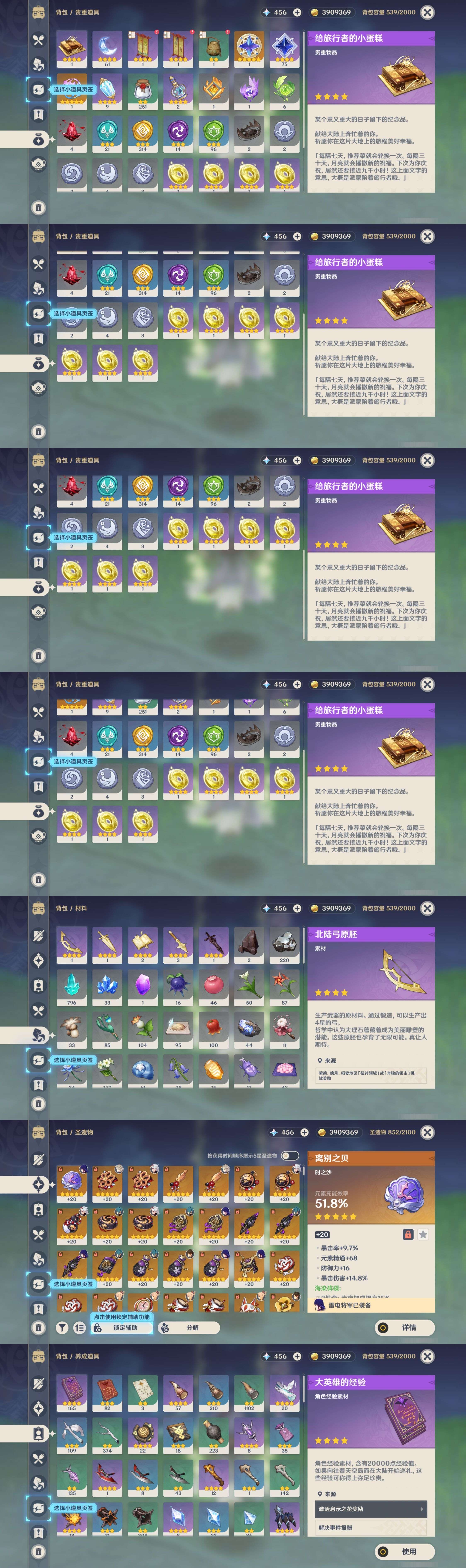YSMK38055原神账号详情图5