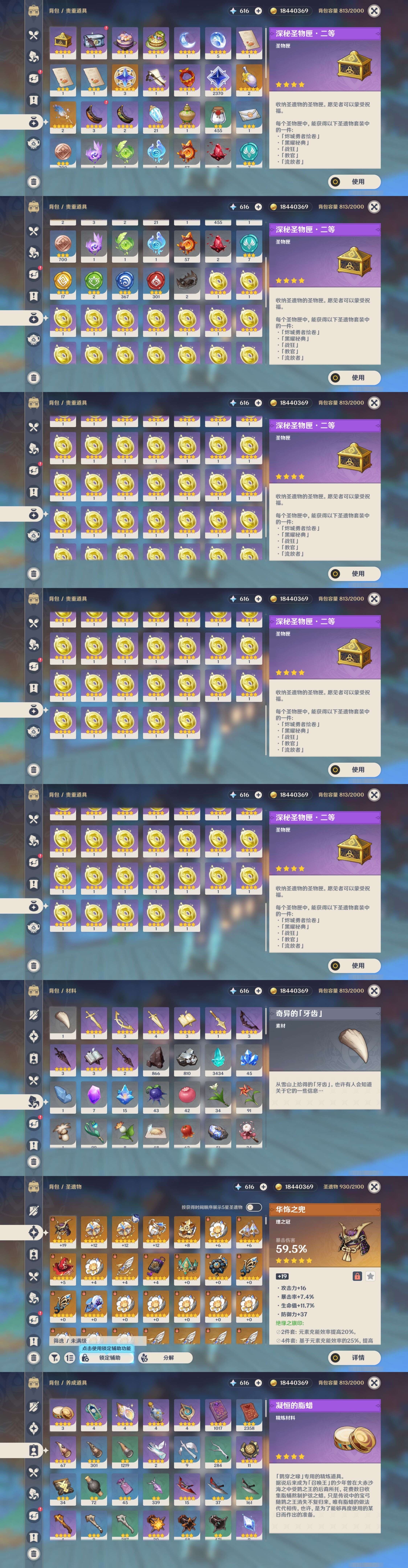 YSMK38066原神账号详情图5