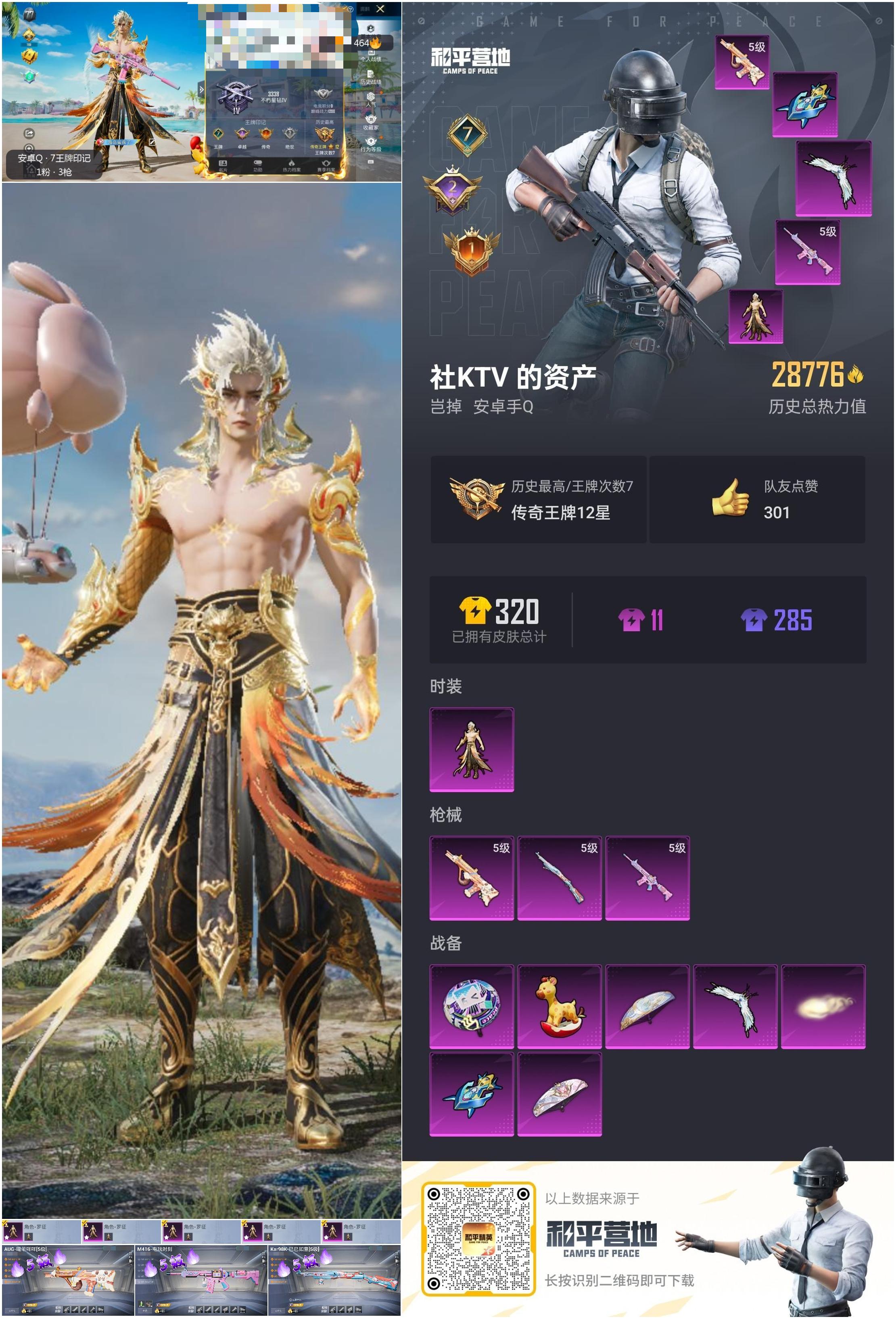 HPSJ3299838和平精英账号详情图4