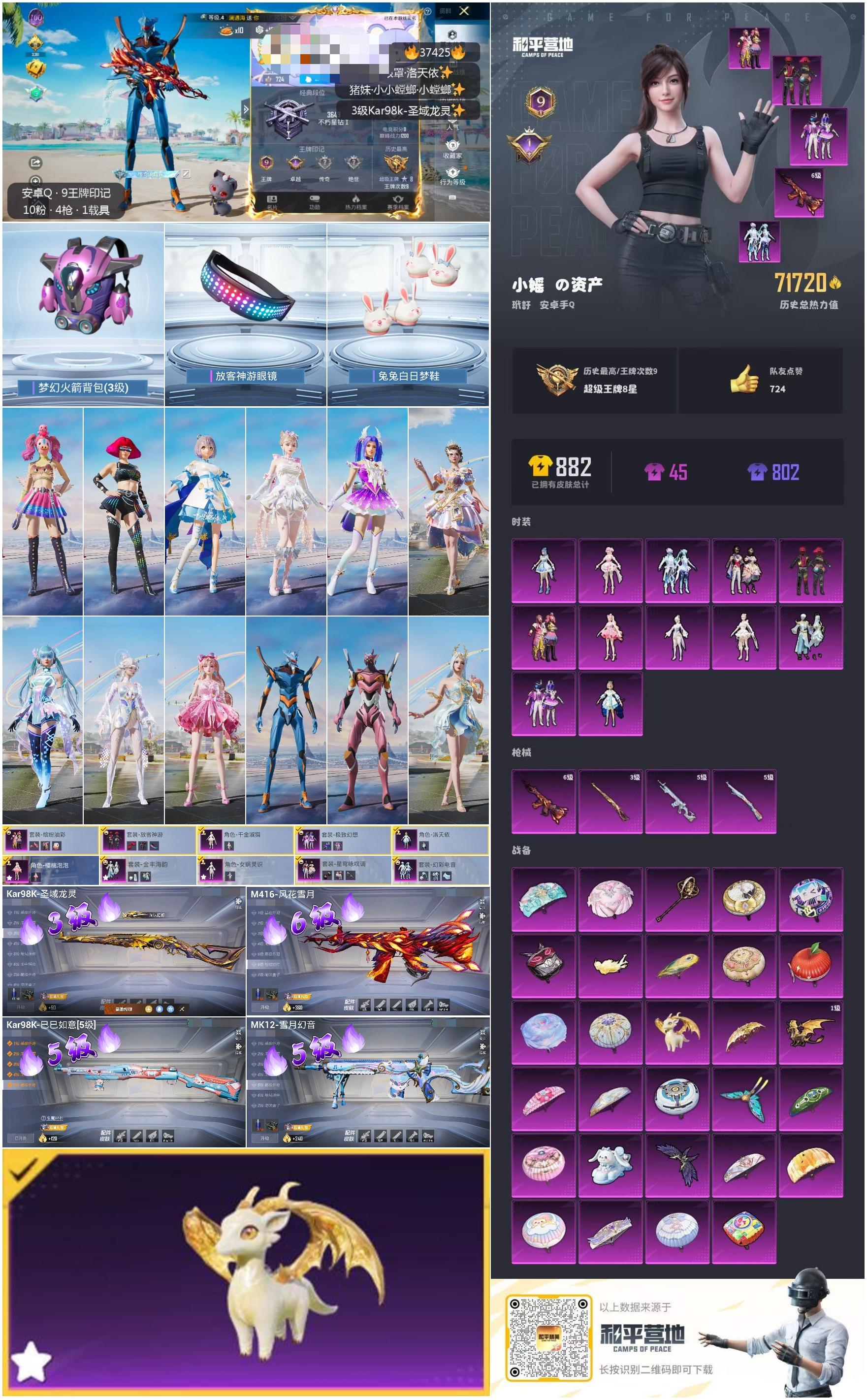 HPSJ3299829和平精英账号详情图4