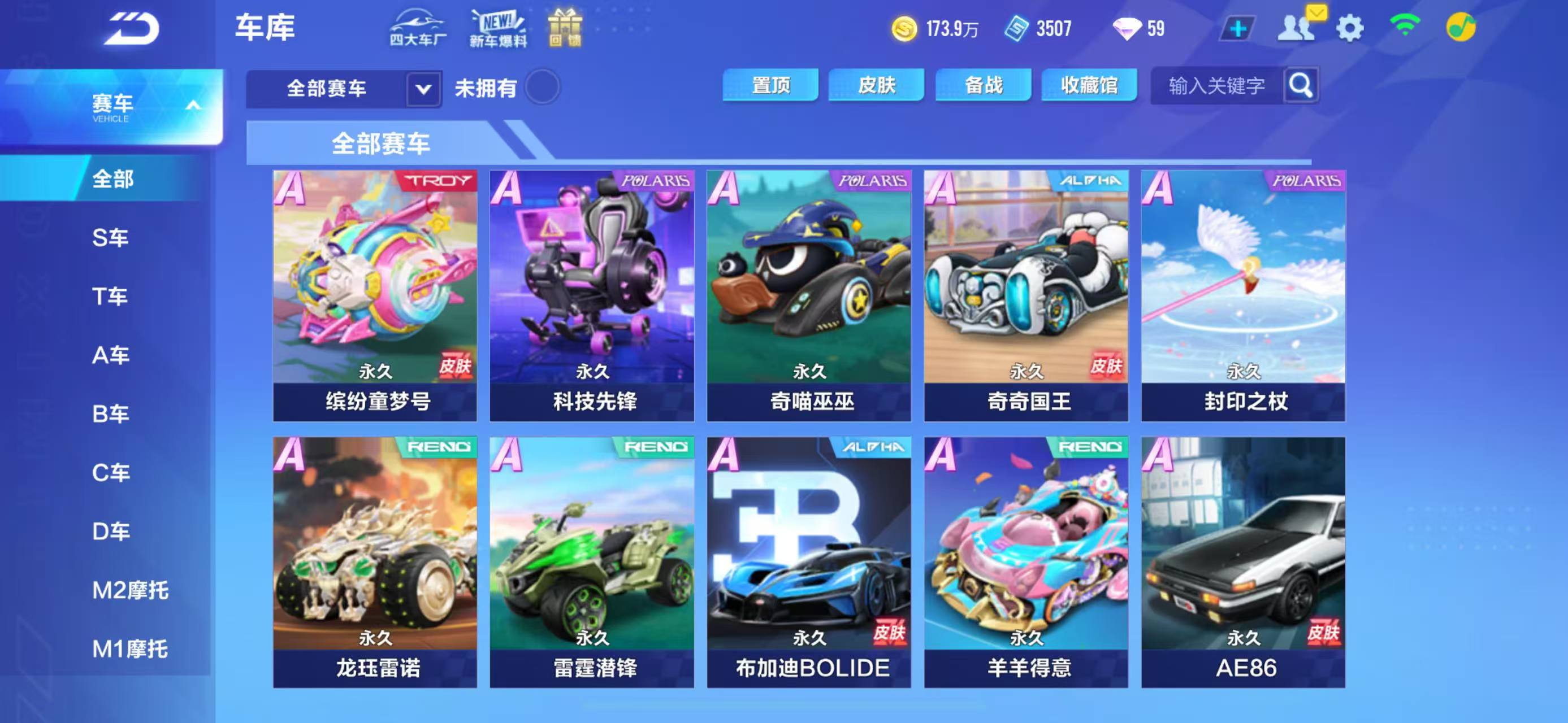 FCSCMW33586QQ飞车手游账号详情图8