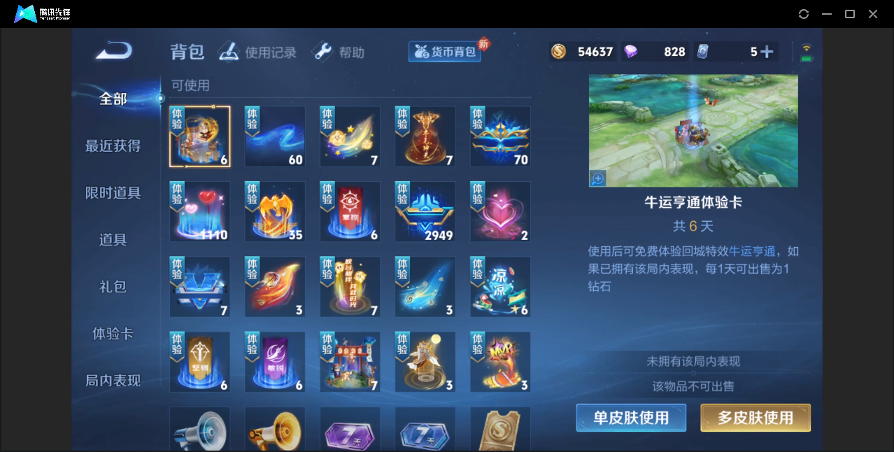 WZZM3222667王者荣耀账号详情图8