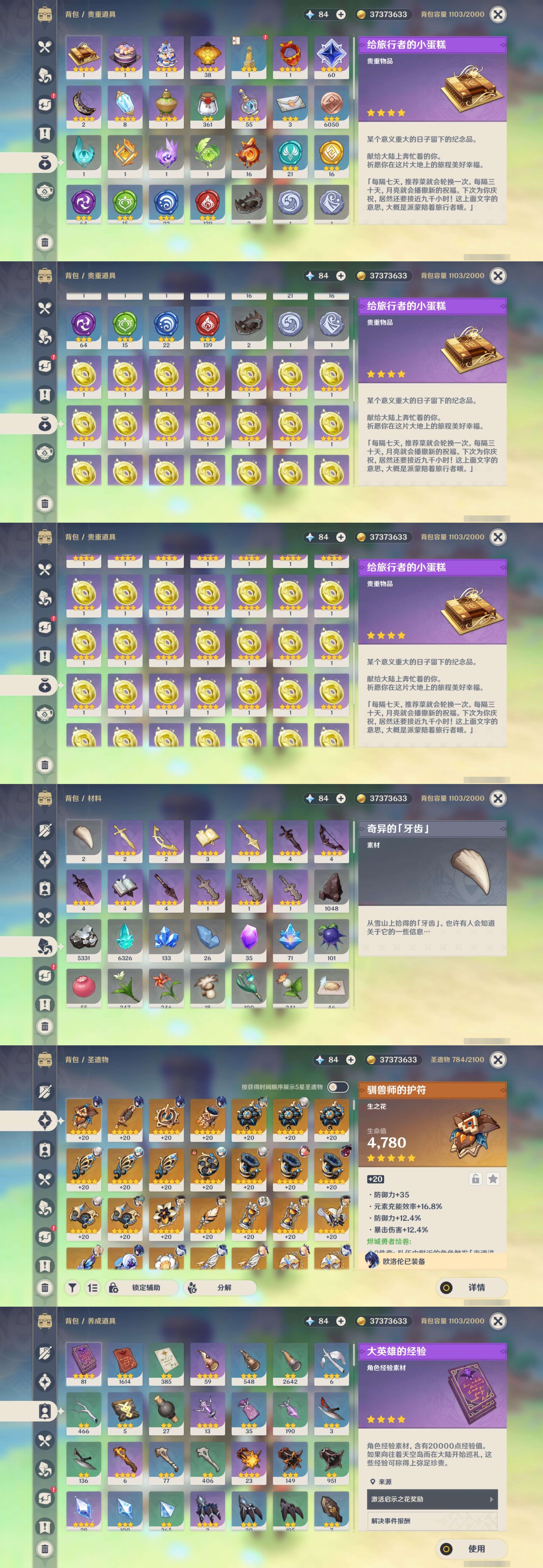 YSMK38059原神账号详情图5 YSMK38059原神账号详情图5