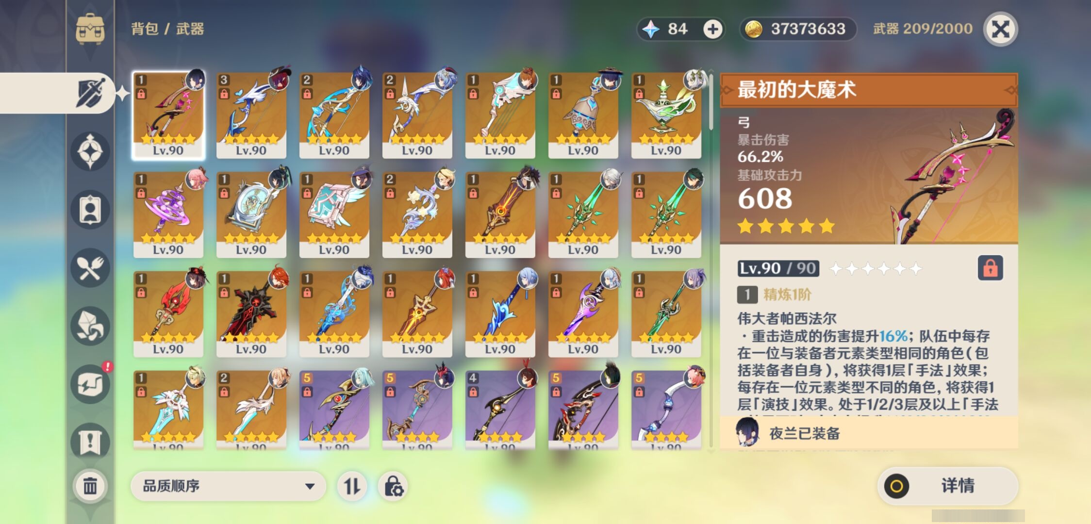 YSMK38059原神账号详情图4 YSMK38059原神账号详情图4