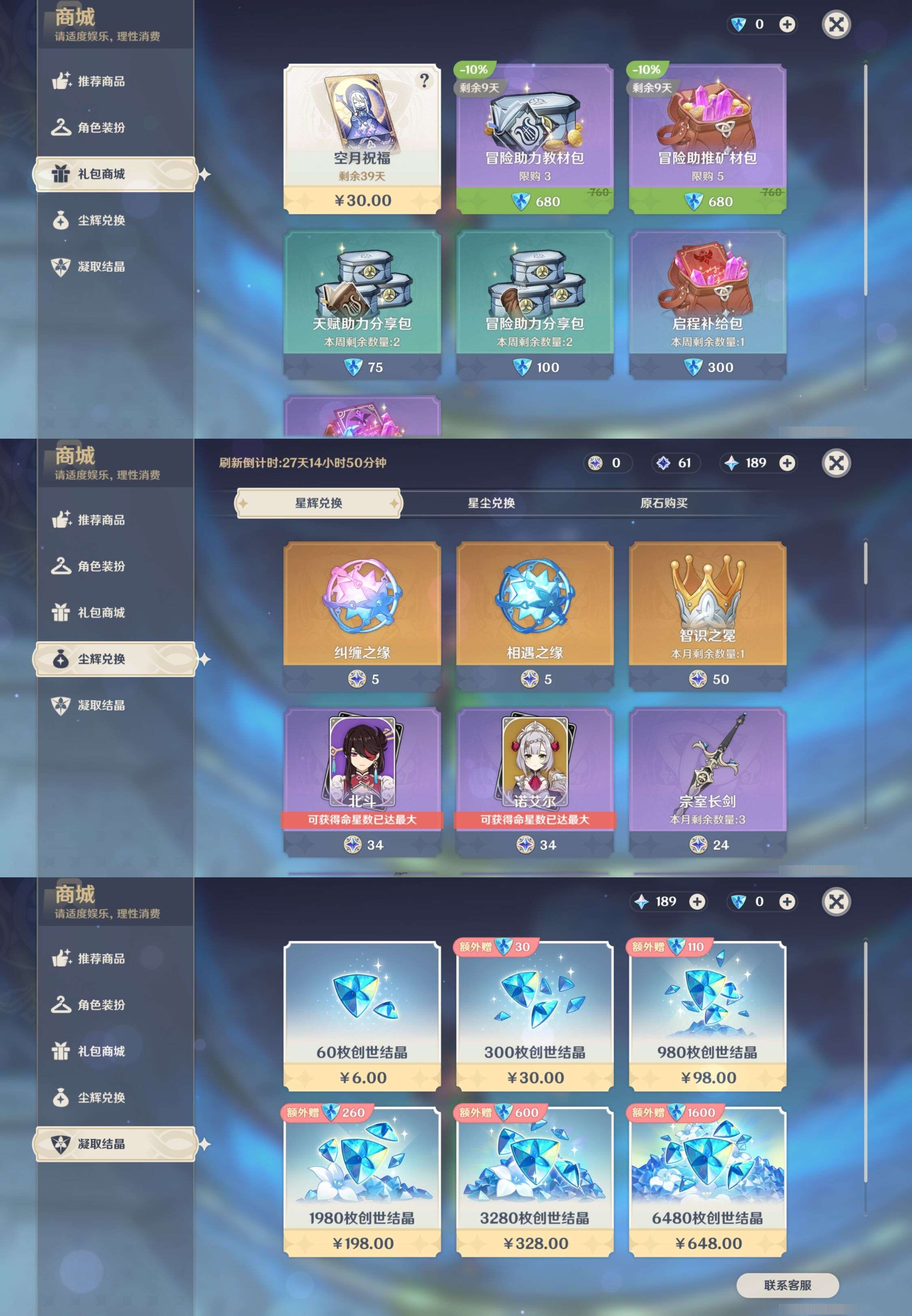 YSMK38057原神账号详情图11 YSMK38057原神账号详情图11