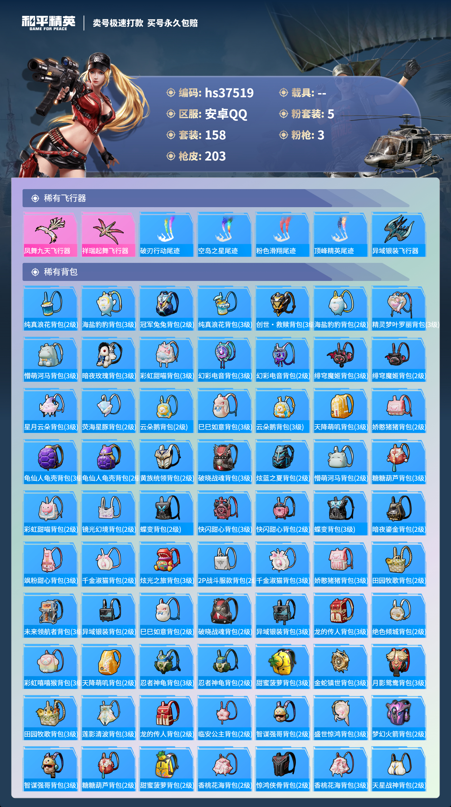 HPSJ3299793和平精英账号详情图9