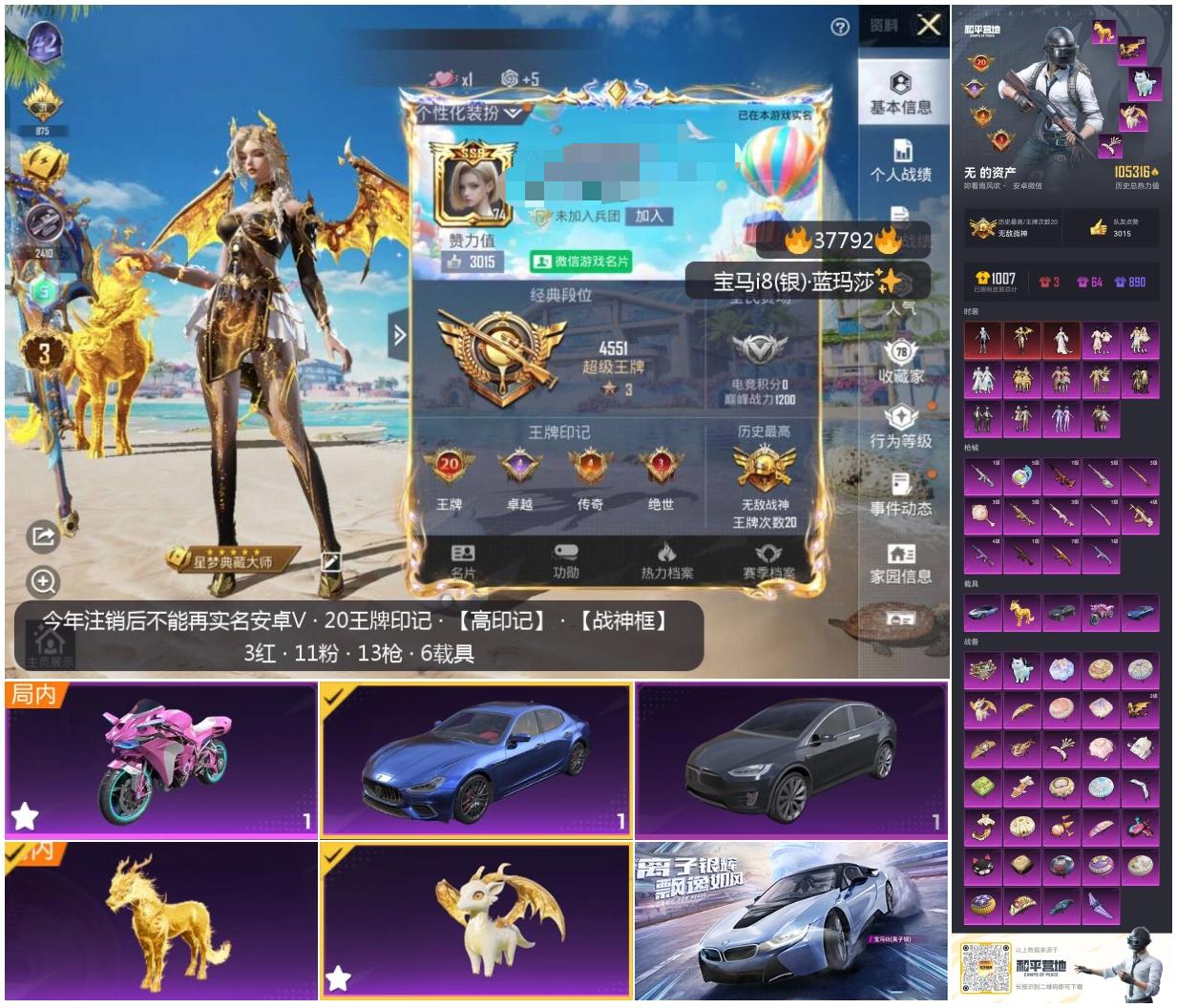 HPSJ3299956和平精英账号详情图3 HPSJ3299956和平精英账号详情图3