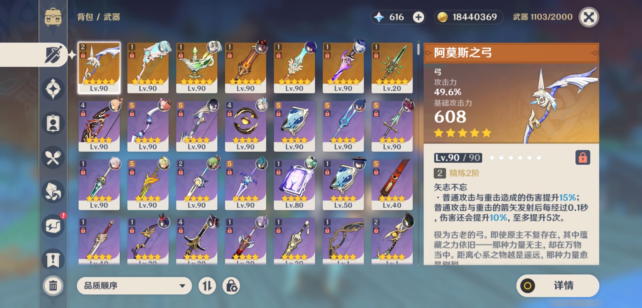 YSMK38066原神账号详情图4