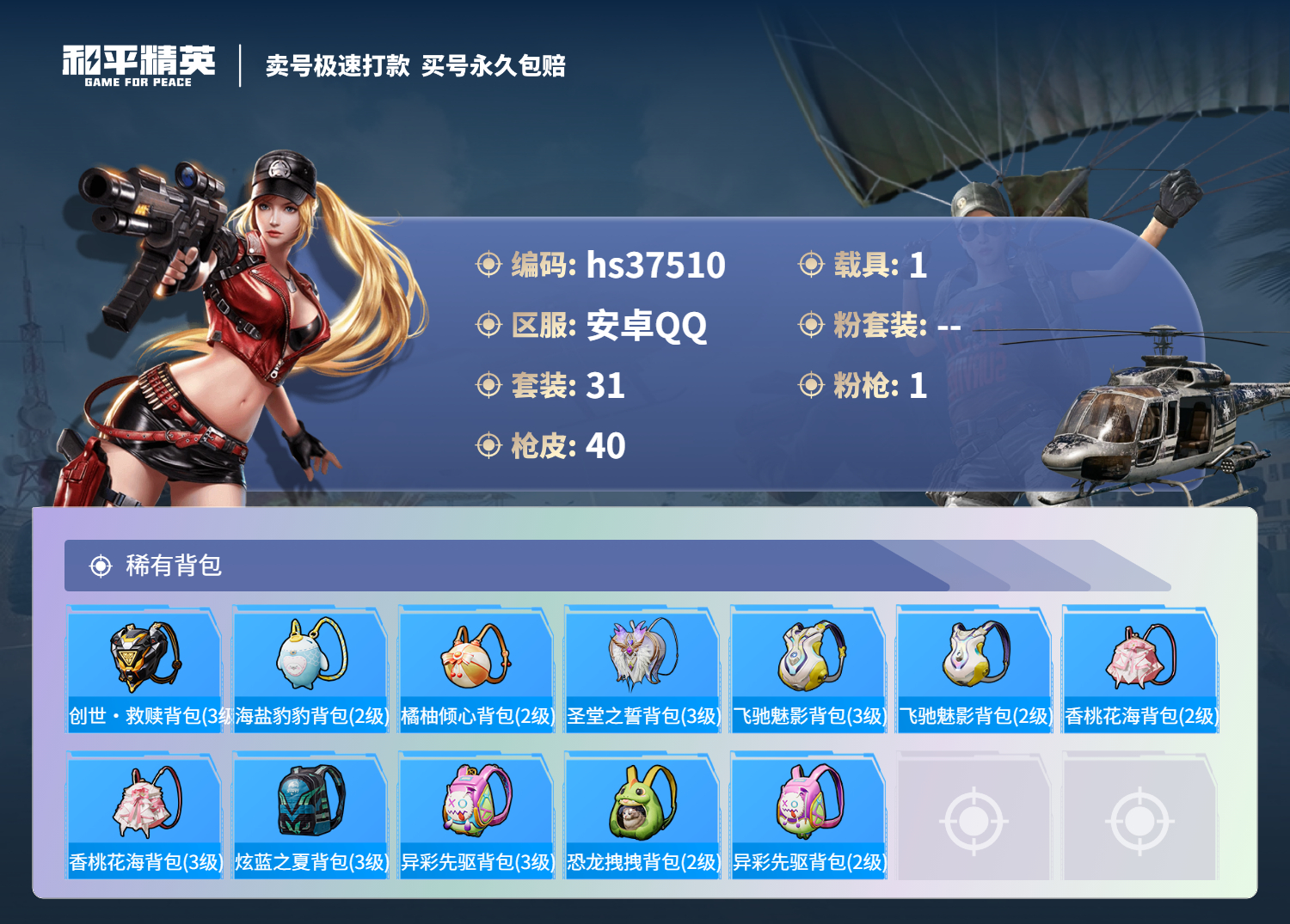 HPSJ3299812和平精英账号详情图6