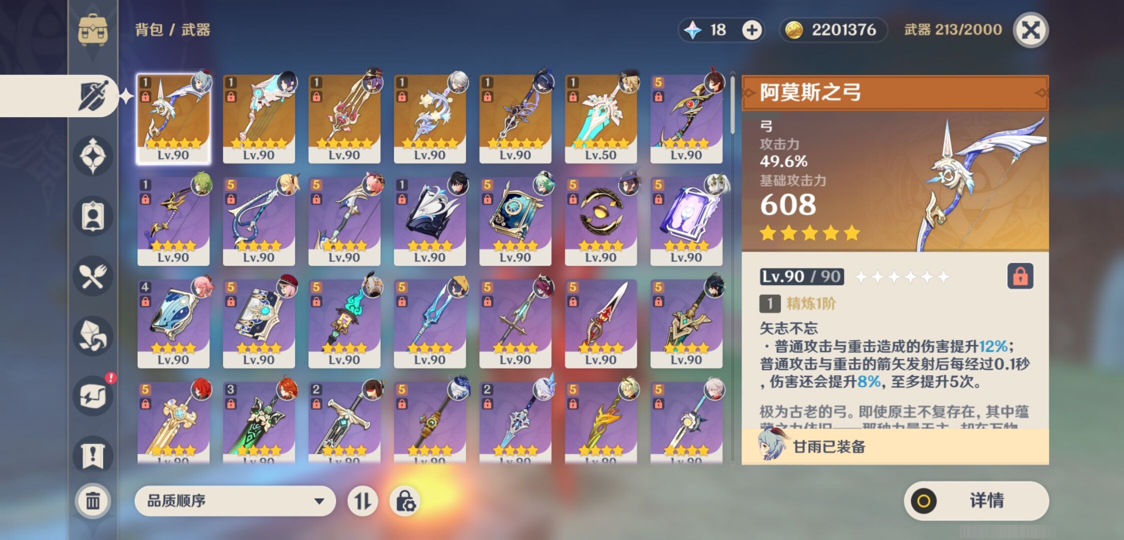 YSMK38064原神账号详情图4 YSMK38064原神账号详情图4