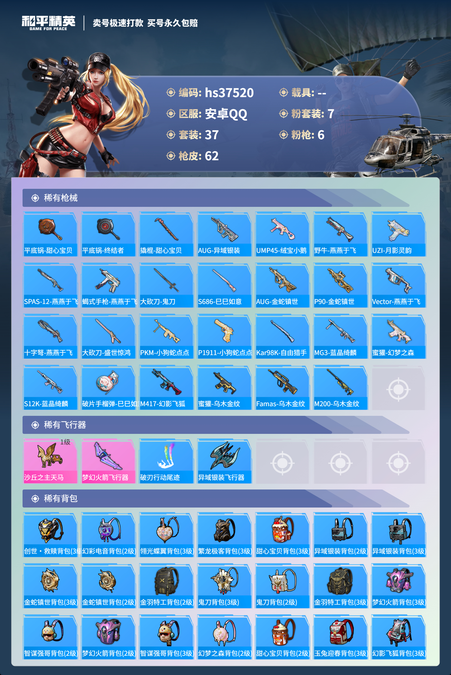 HPSJ3299953和平精英账号详情图6