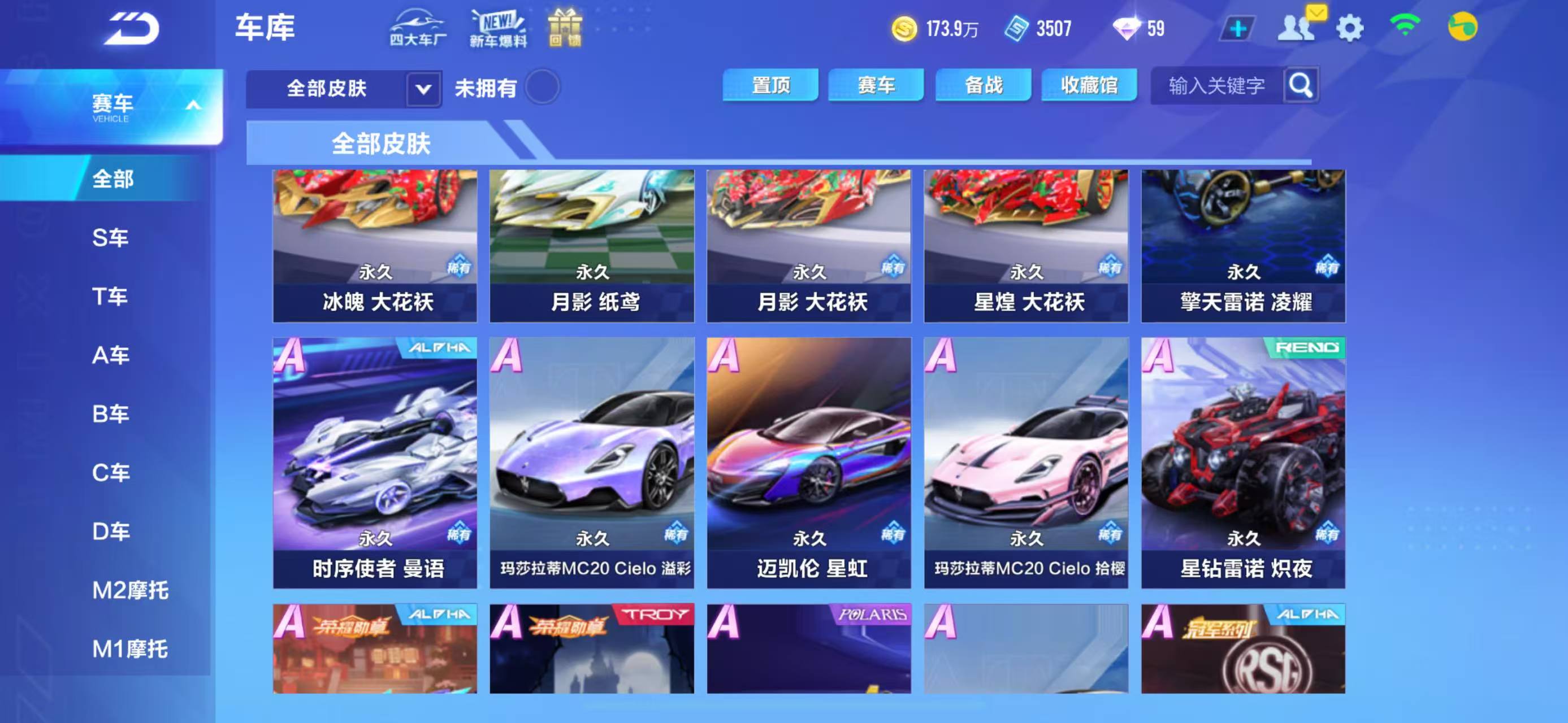 FCSCMW33586QQ飞车手游账号详情图12