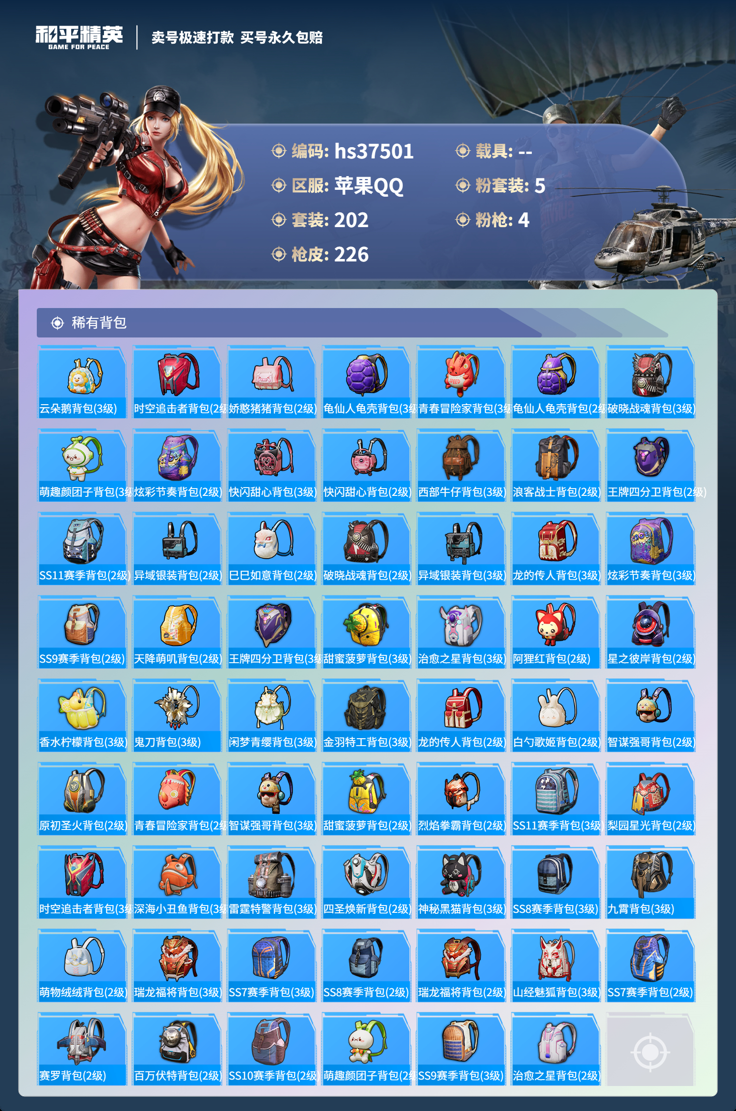HPSJ3299868和平精英账号详情图10 HPSJ3299868和平精英账号详情图10