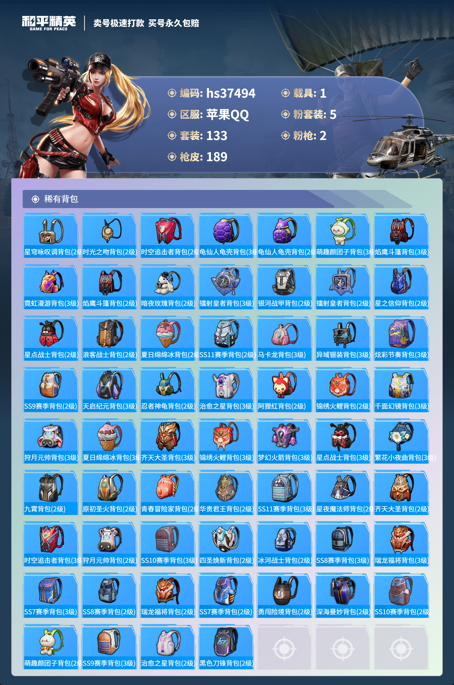 HPSJ3299895和平精英账号详情图9