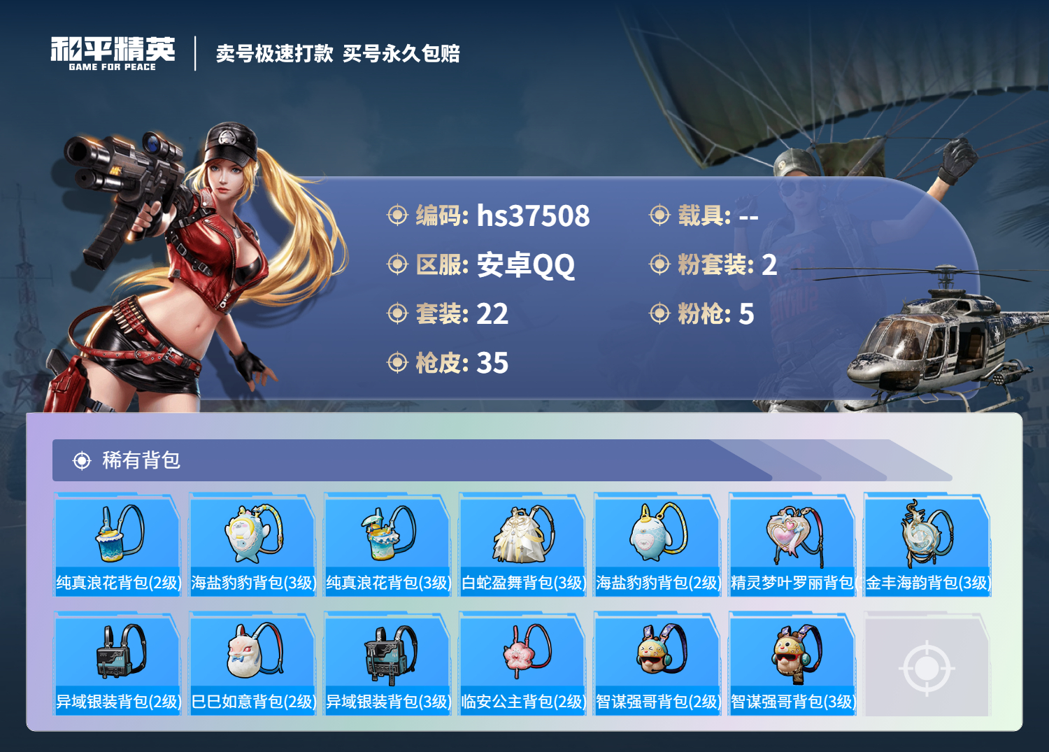 HPSJ3299881和平精英账号详情图6 HPSJ3299881和平精英账号详情图6