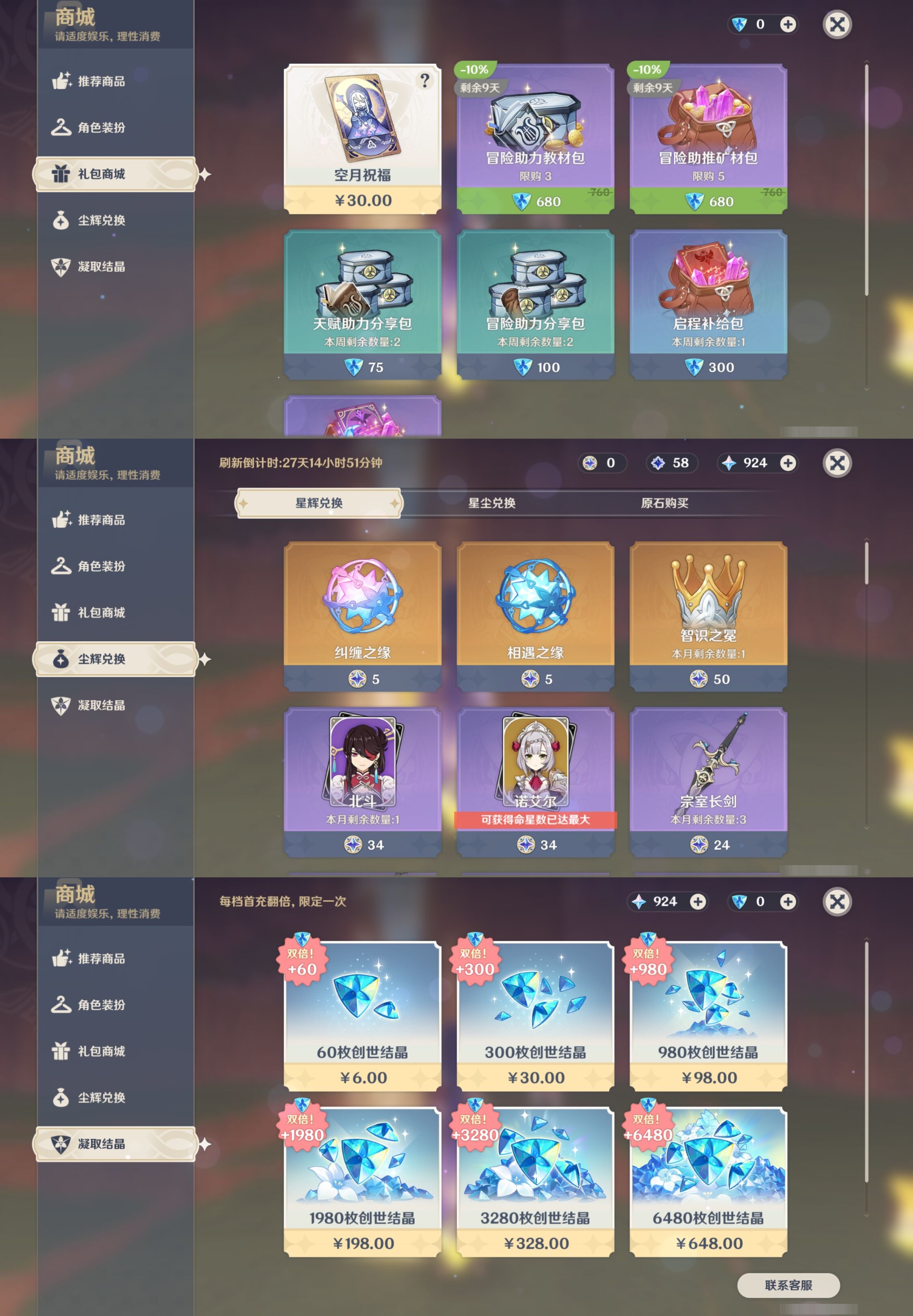 YSMK38056原神账号详情图26