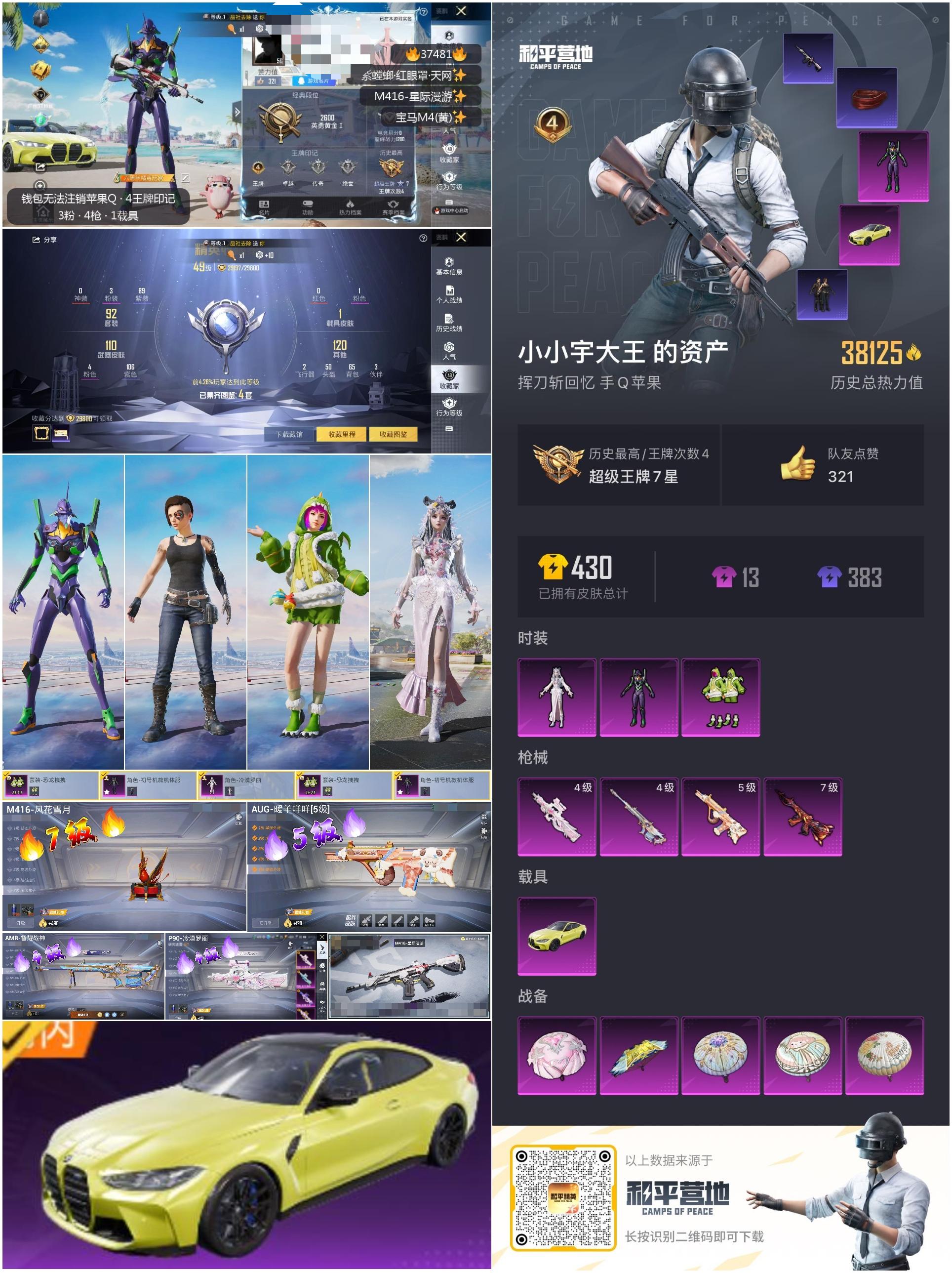 HPSJ3299760和平精英账号详情图5 HPSJ3299760和平精英账号详情图5