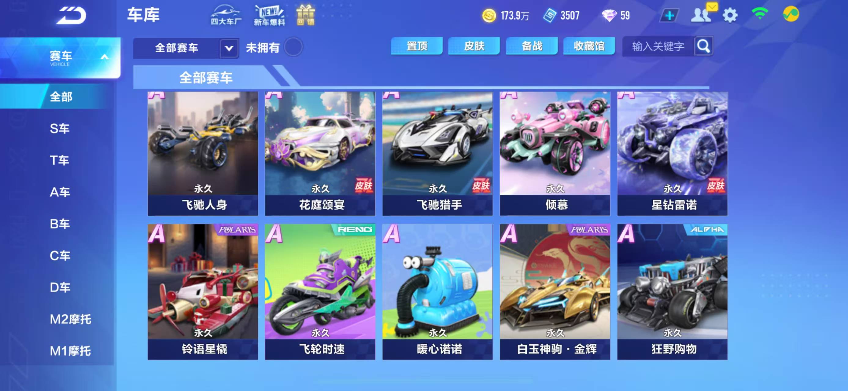 FCSCMW33586QQ飞车手游账号详情图6