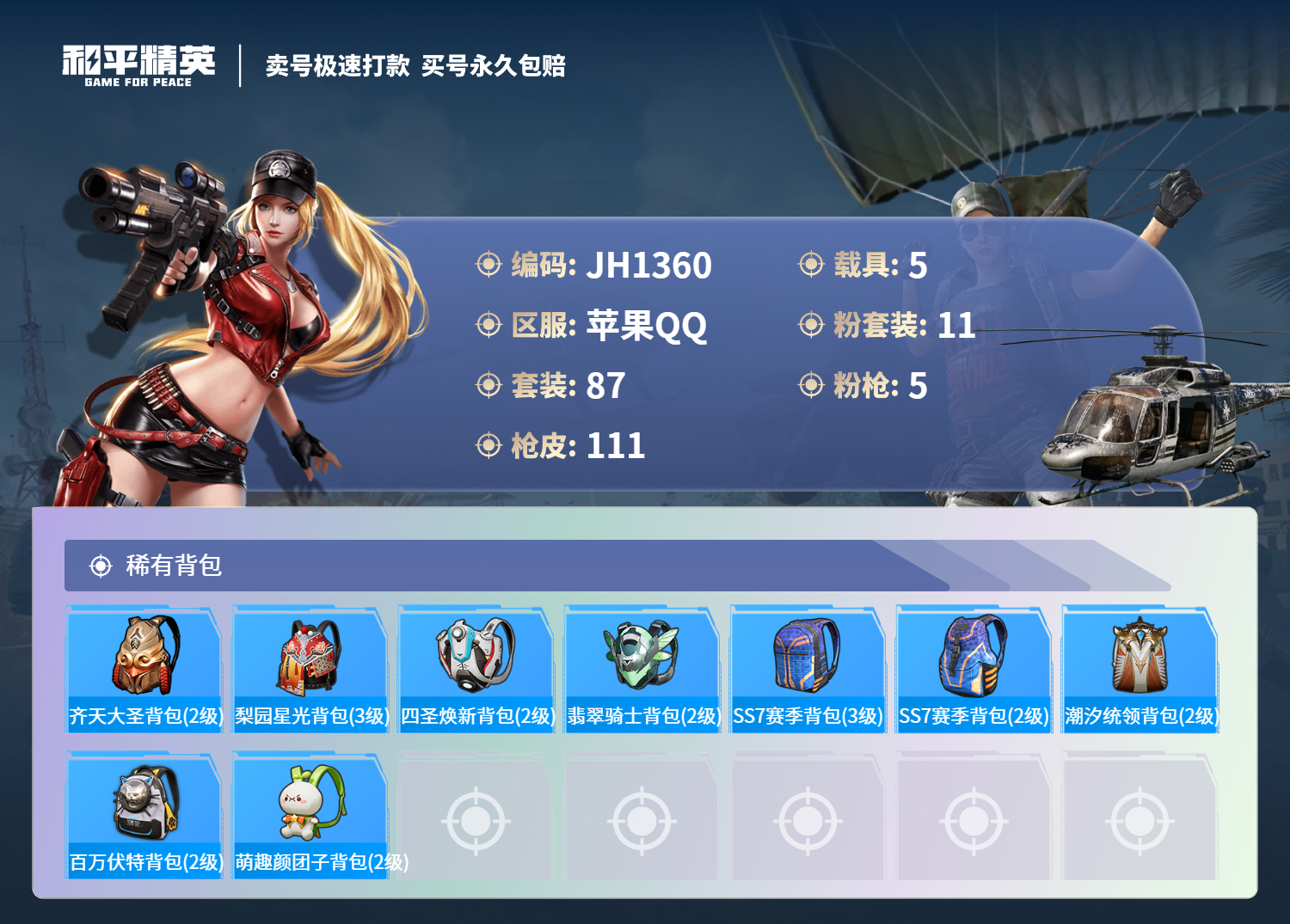 HPCMW3299850和平精英账号详情图5