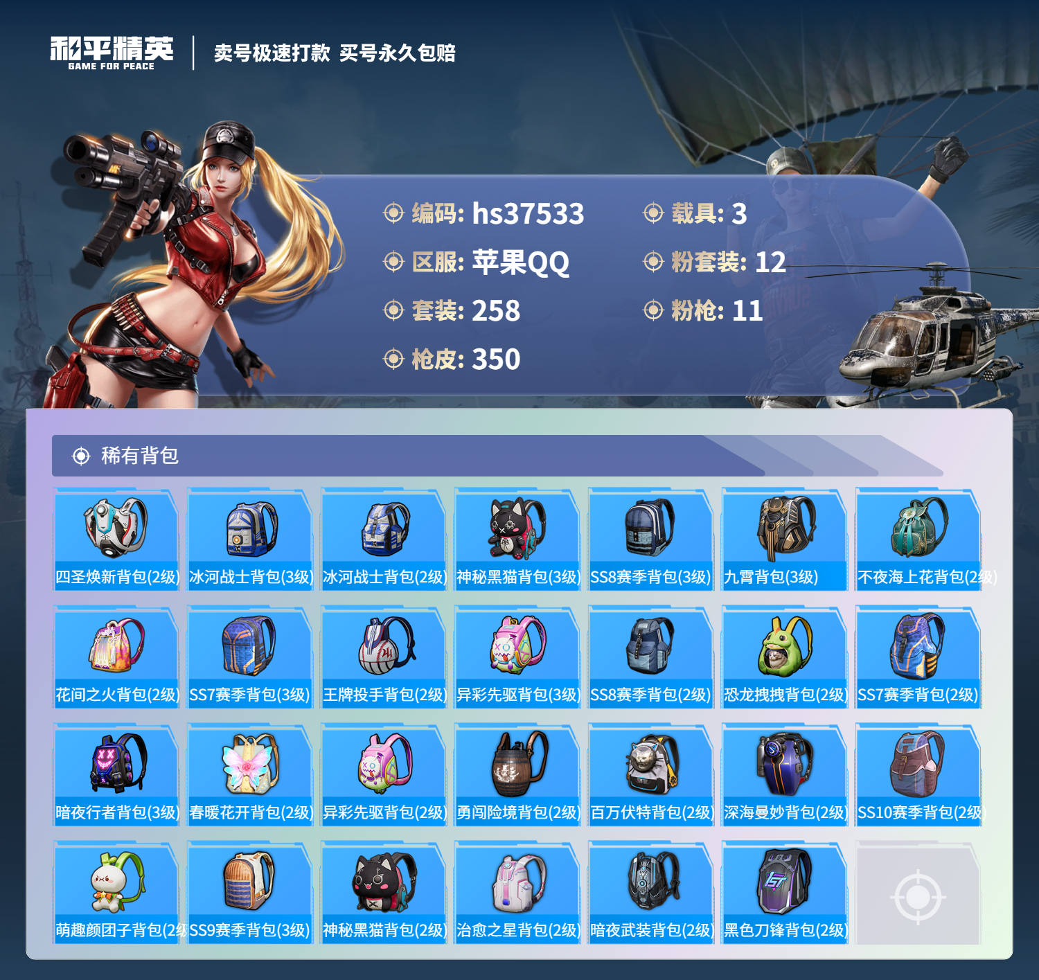 HPSJ3299950和平精英账号详情图13 HPSJ3299950和平精英账号详情图13