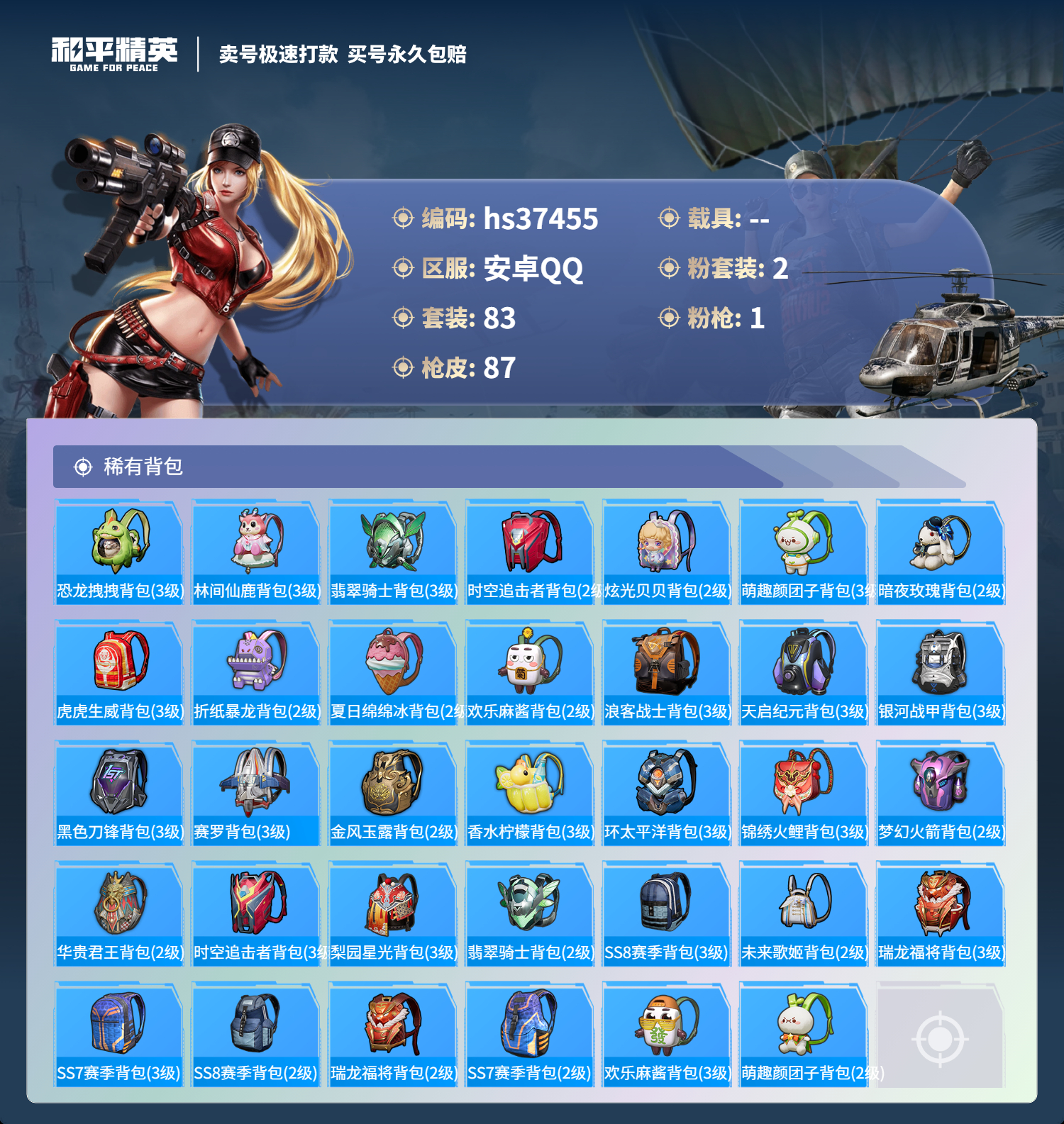 HPSJ3299757和平精英账号详情图7