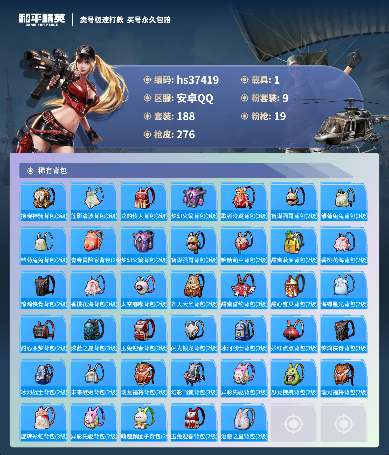 HPSJ3299818和平精英账号详情图11