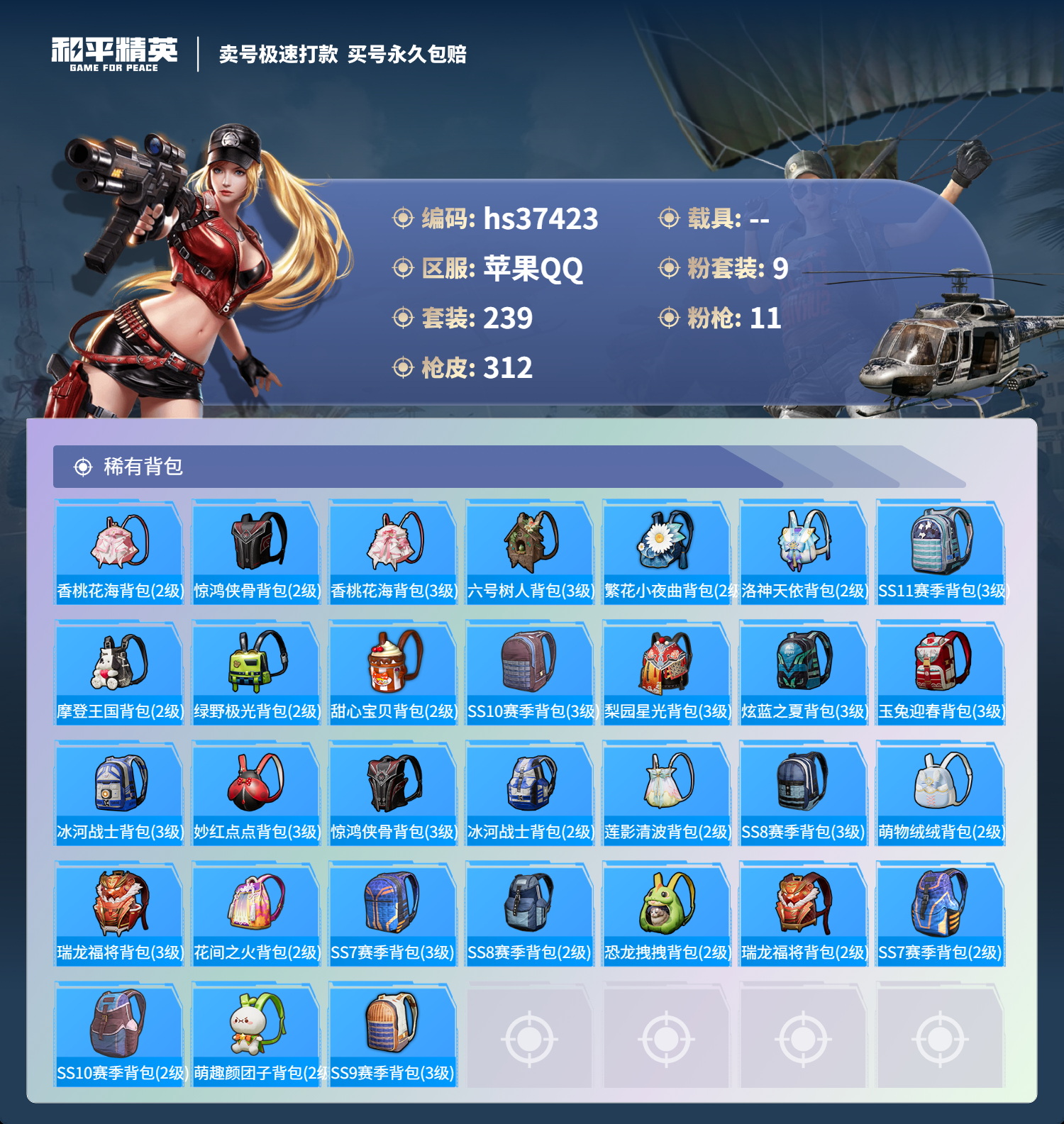 HPSJ3299864和平精英账号详情图11 HPSJ3299864和平精英账号详情图11