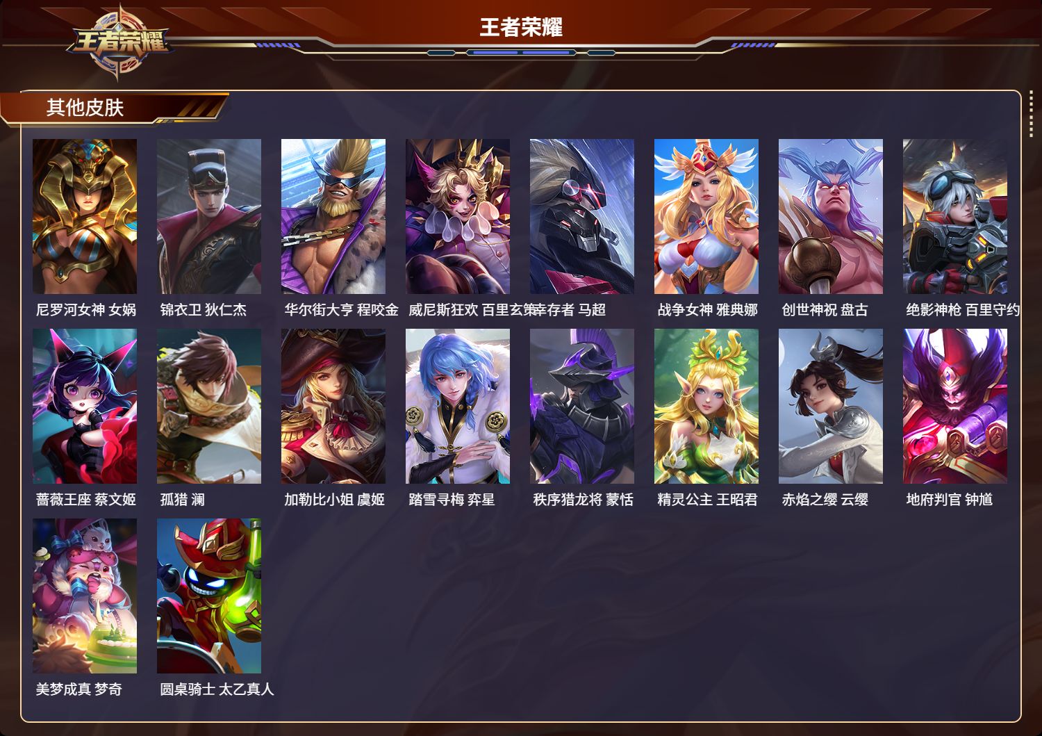 WZMK3222093王者荣耀账号详情图5